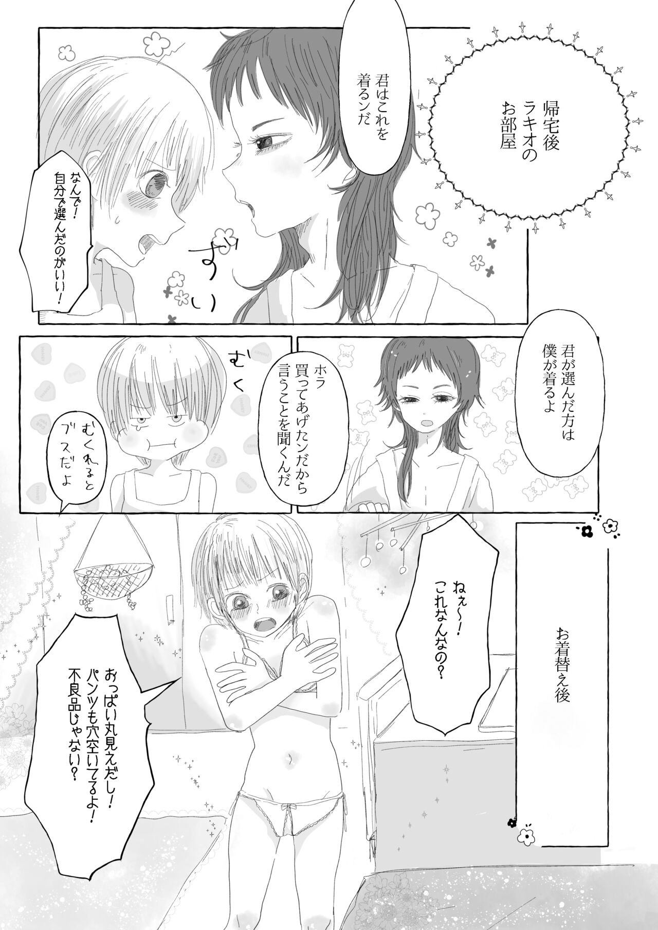 Raki Shu Ero Manga - Page 31
