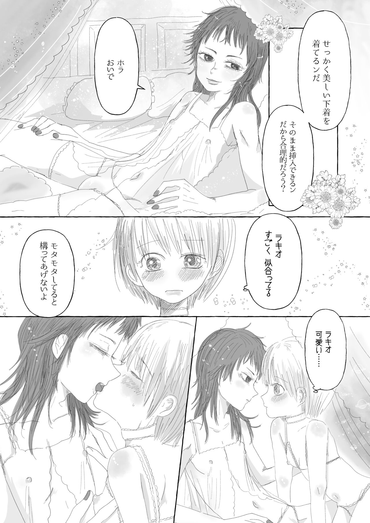Raki Shu Ero Manga - Page 32