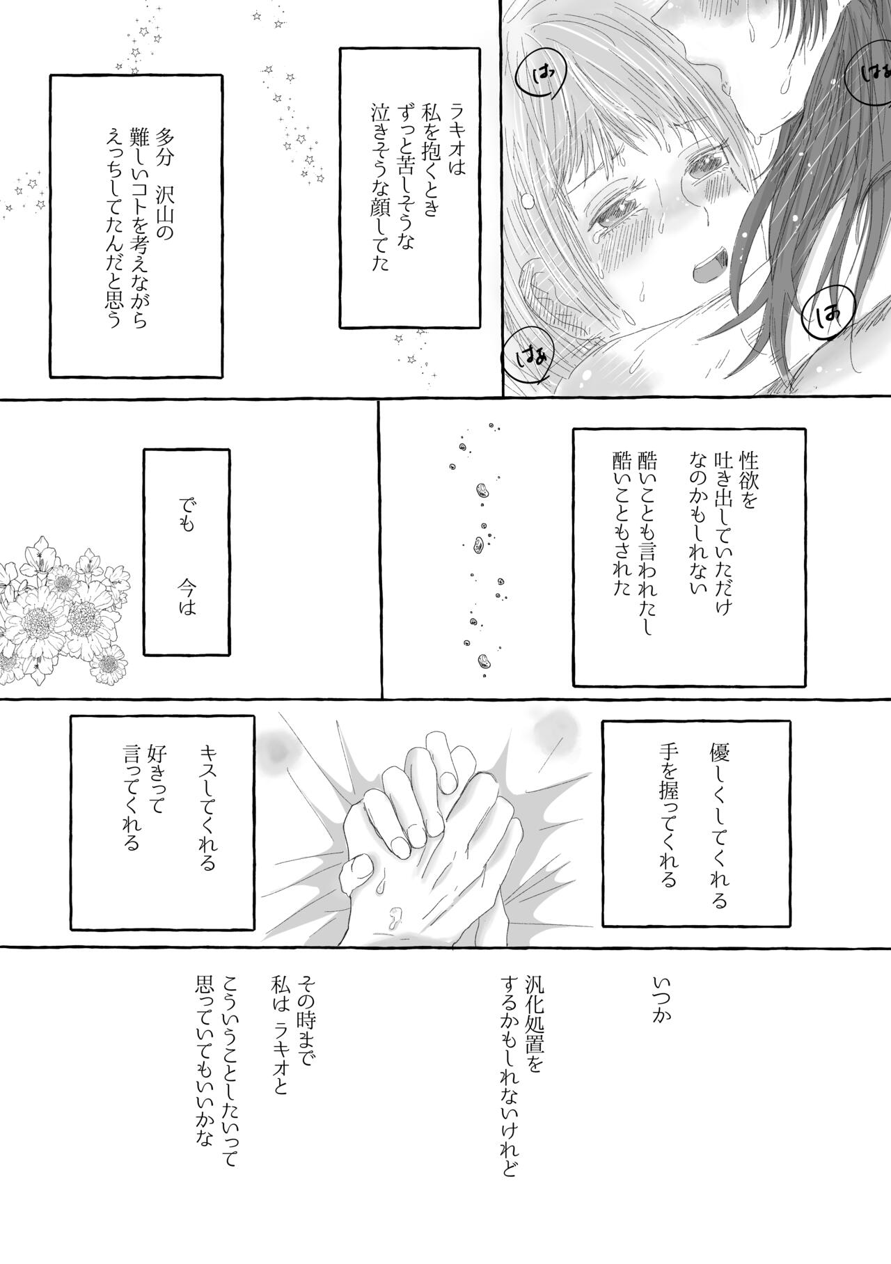Boku Dake no Kizuato - Page 16