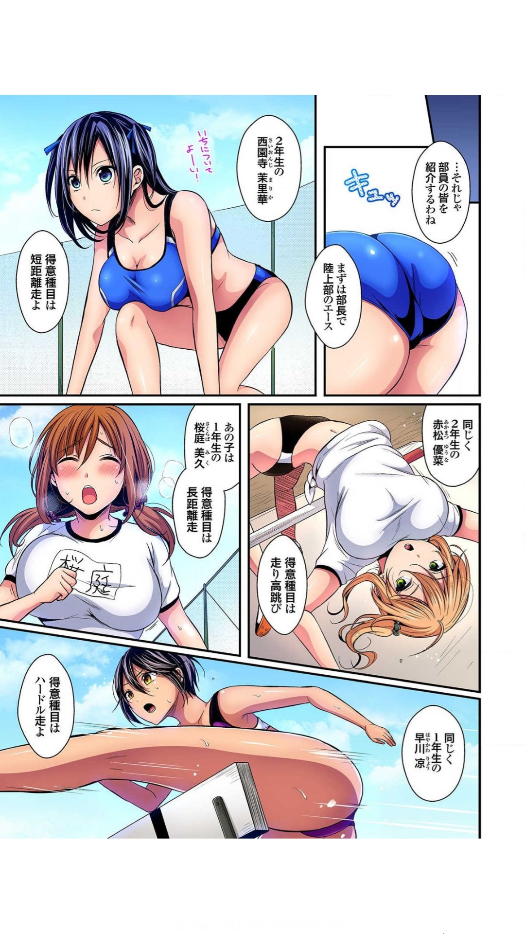 Hashirita Katobi no Ko to Nakayoku naru Houhou Vol.1 - Page 5