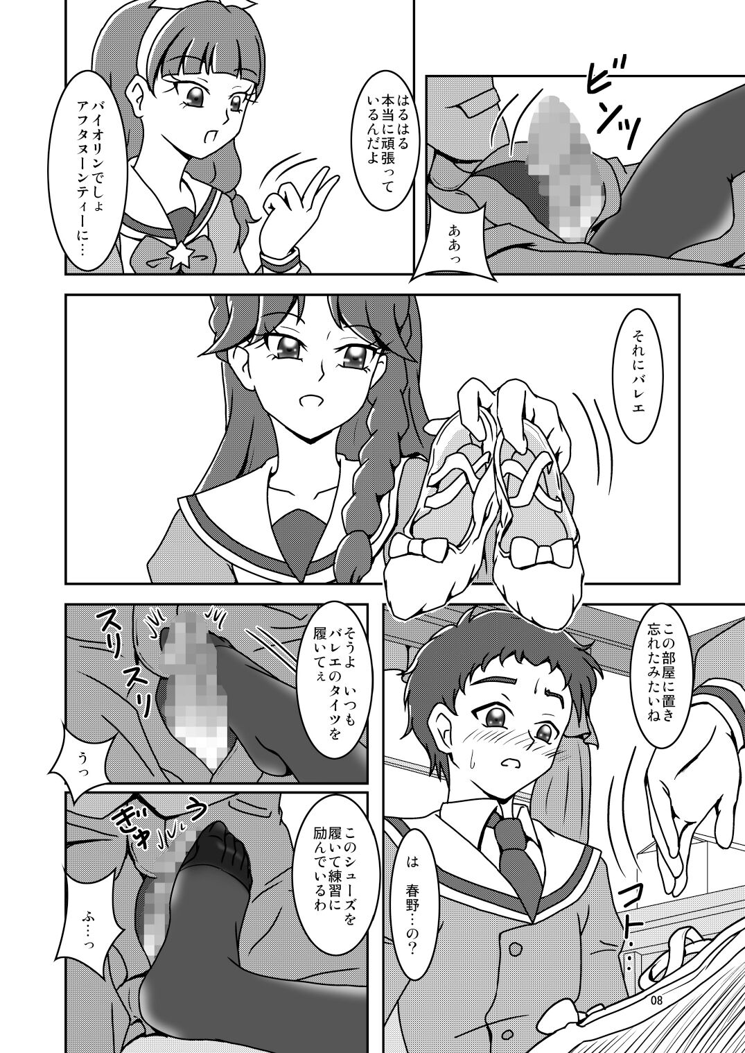 Go-Princess_Zuricure - Page 10