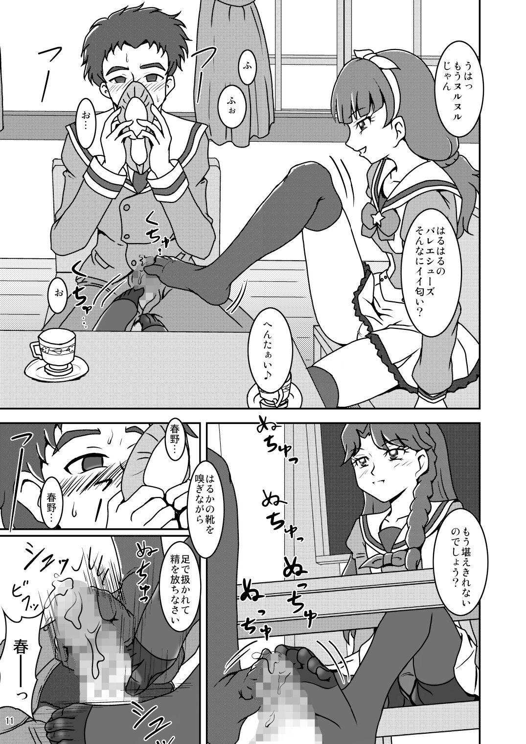 Go-Princess_Zuricure - Page 13