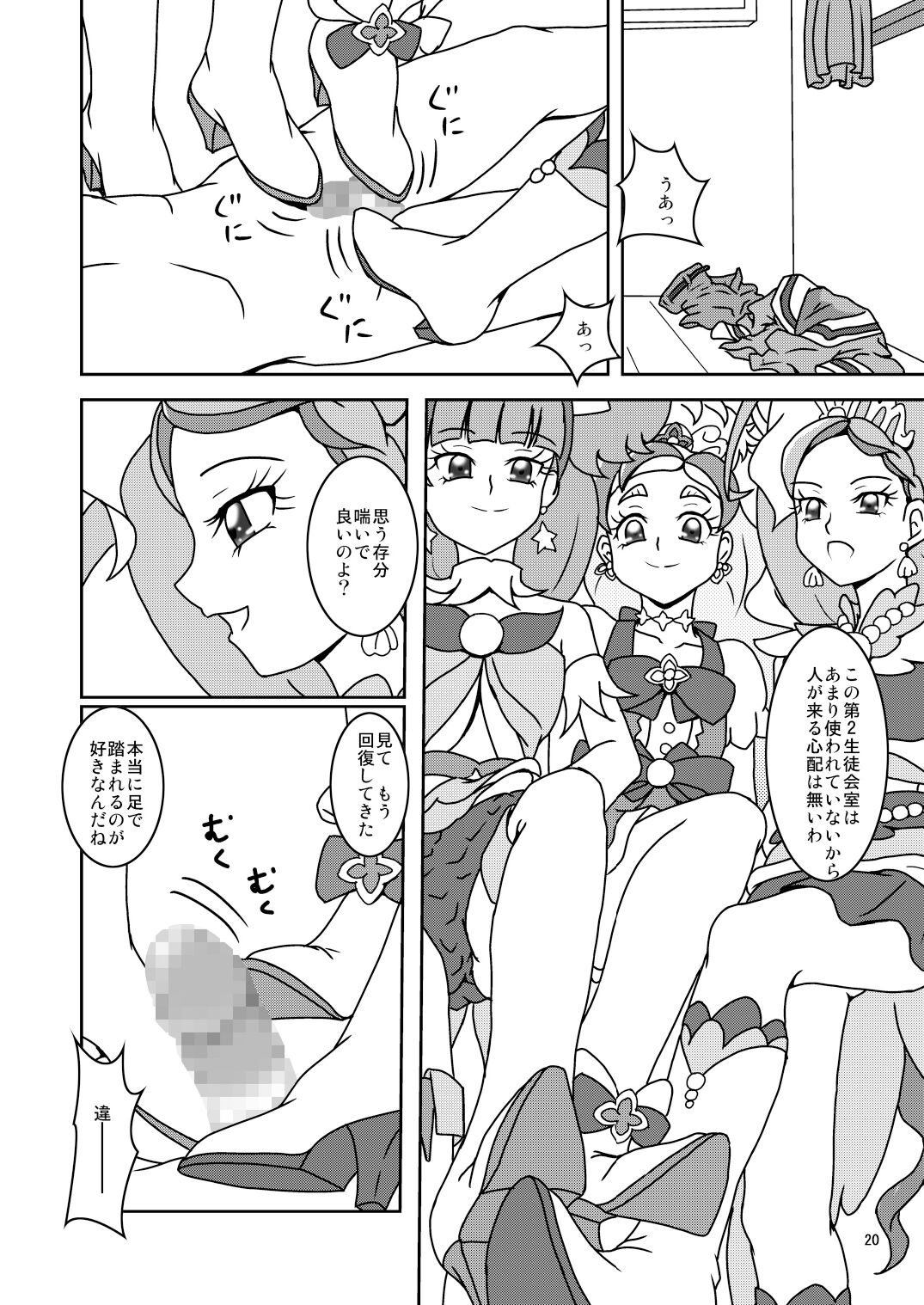 Go-Princess_Zuricure - Page 22