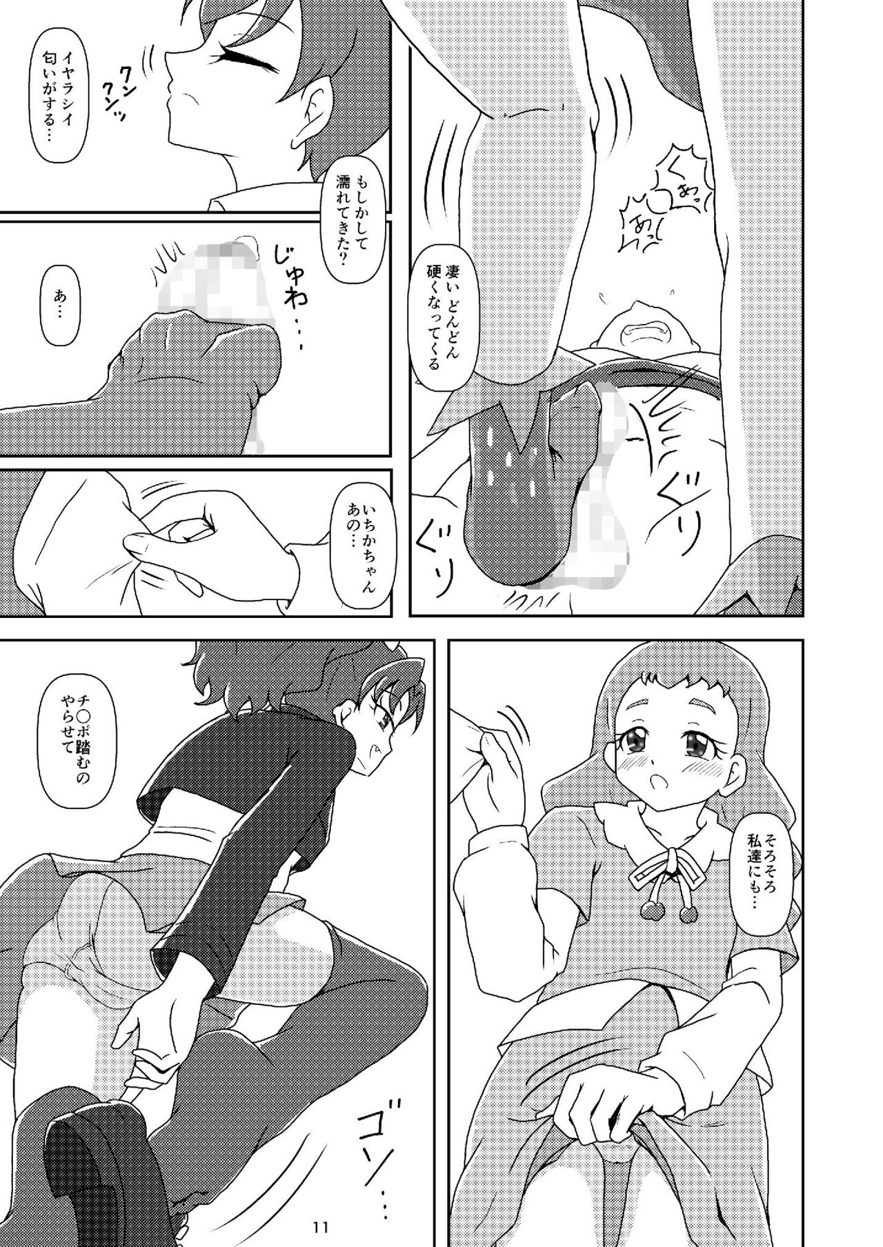 Zuricure_Ashi-Mode - Page 11