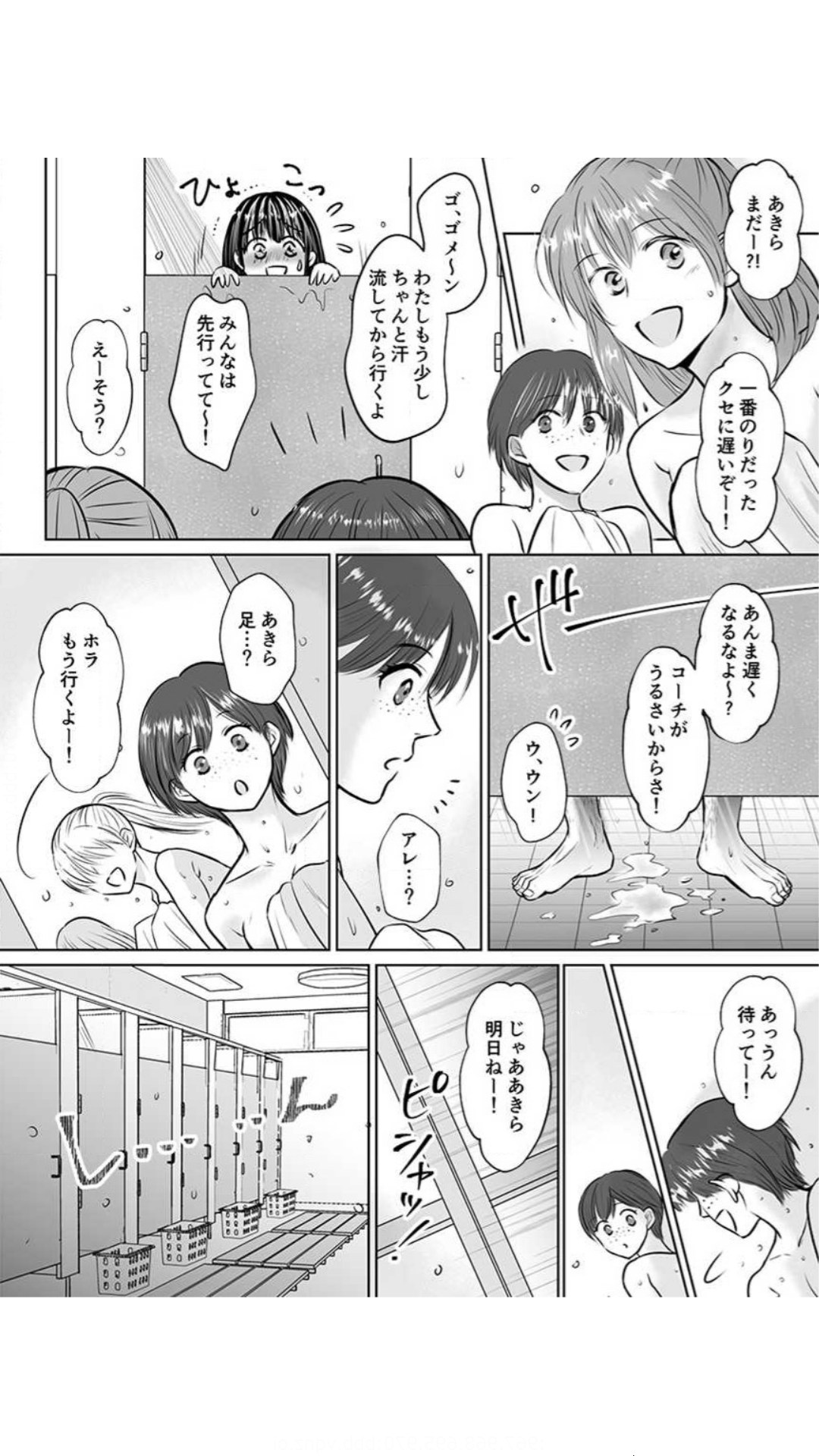 Kareshi no Menomaede… Haitteru!? - Page 70