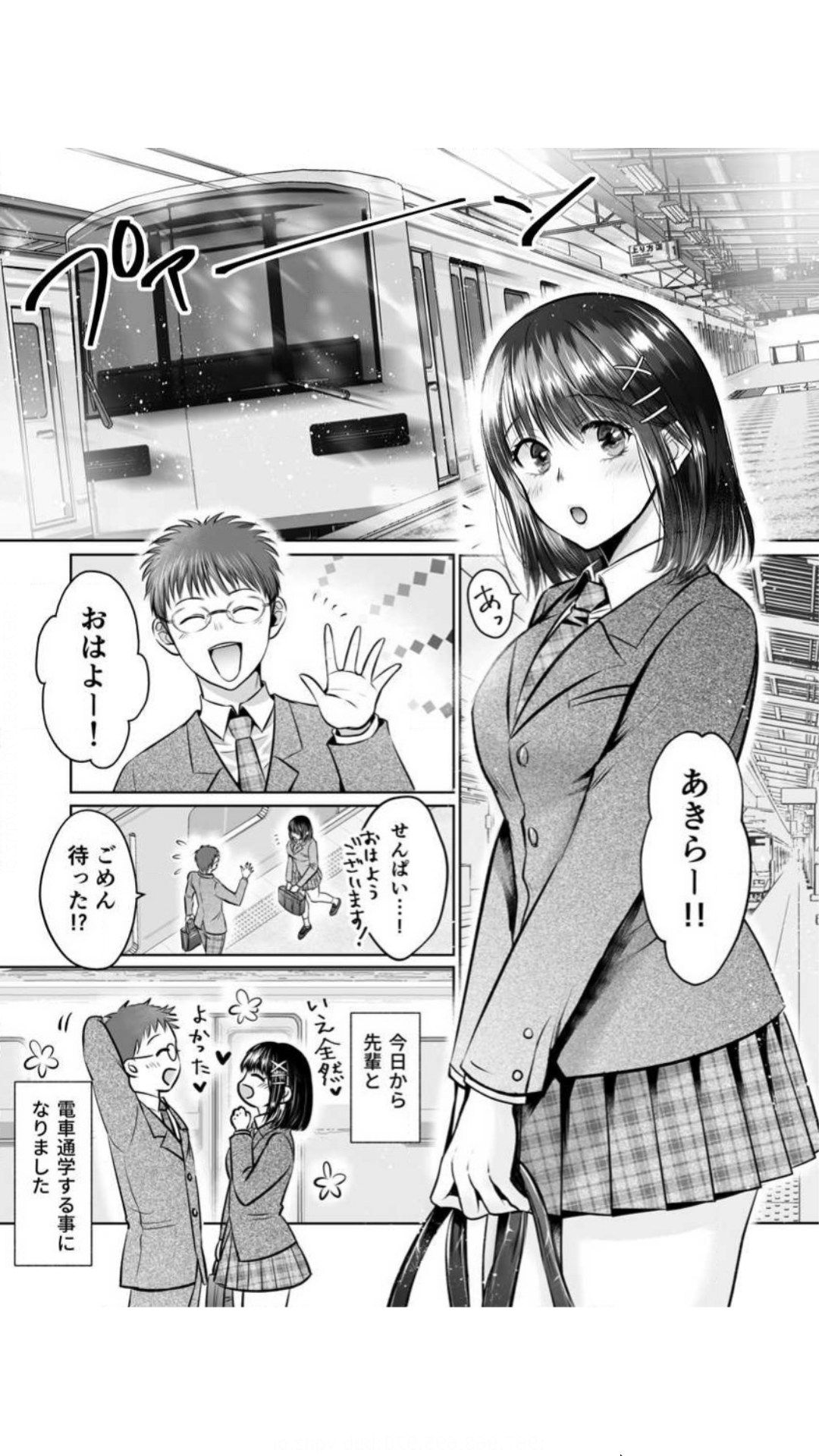 Kareshi no Menomaede… Haitteru!? - Page 75