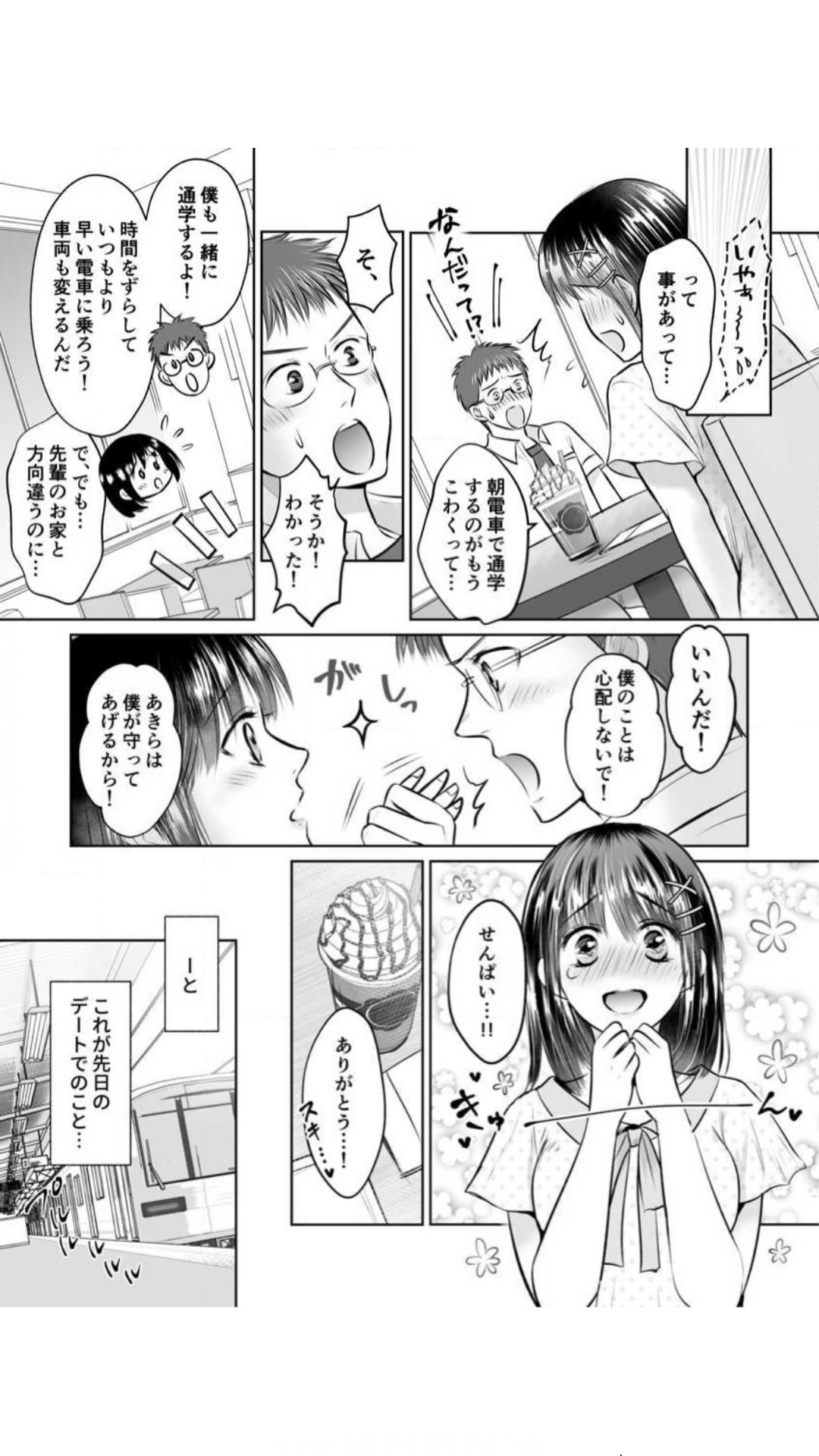 Kareshi no Menomaede… Haitteru!? - Page 77