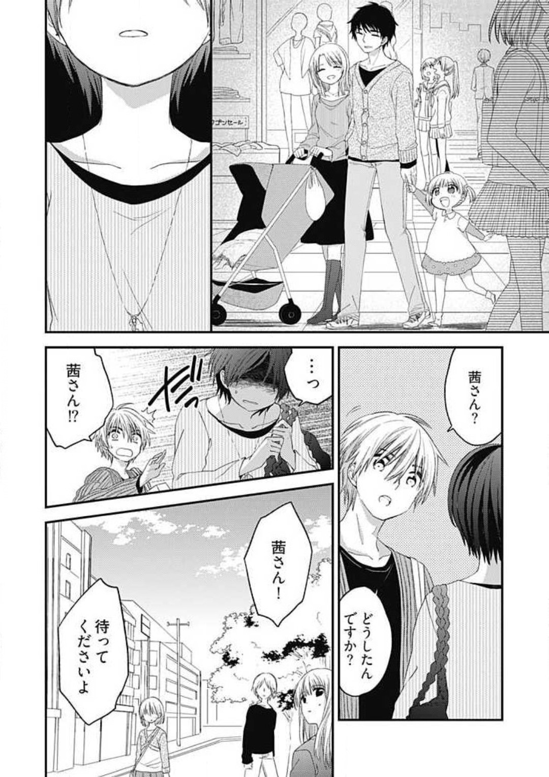 Iyayo Iyayo mo Suki no Uchi - Page 14