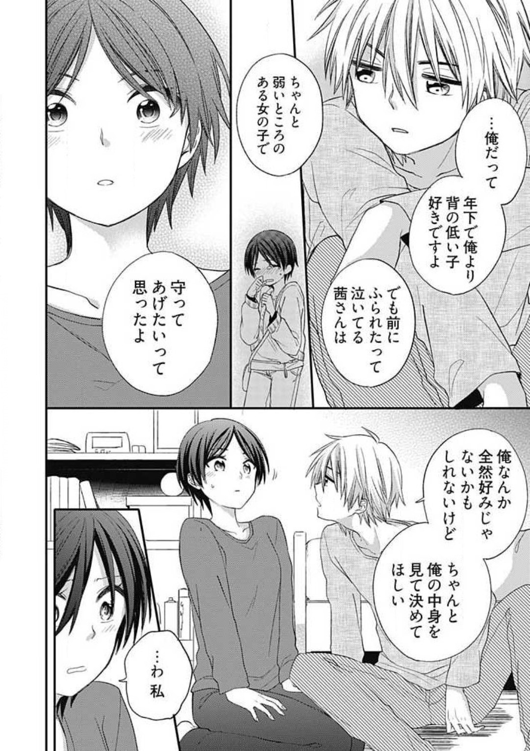 Iyayo Iyayo mo Suki no Uchi - Page 18