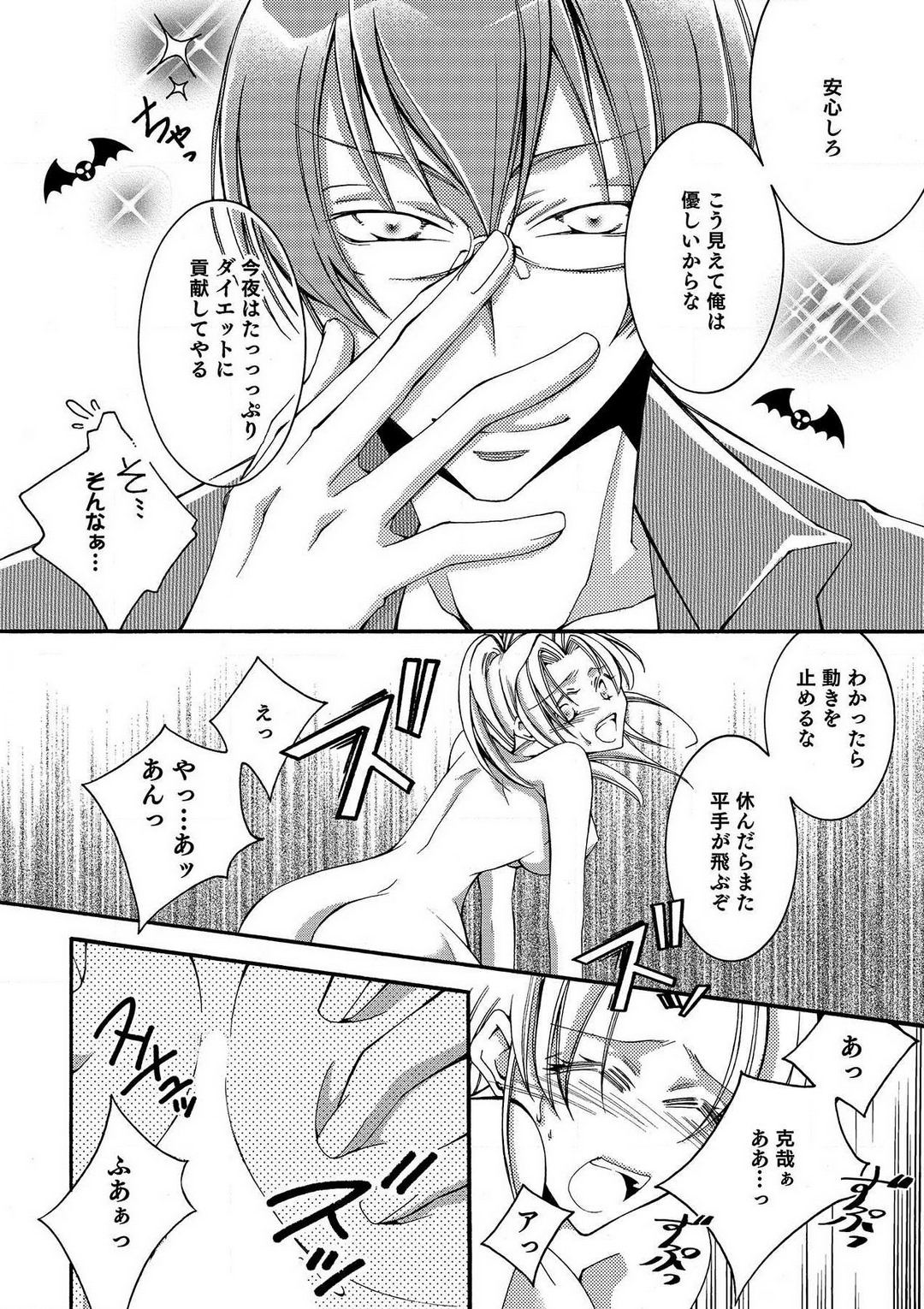 LOVE×PLAY 1-4 - Page 19