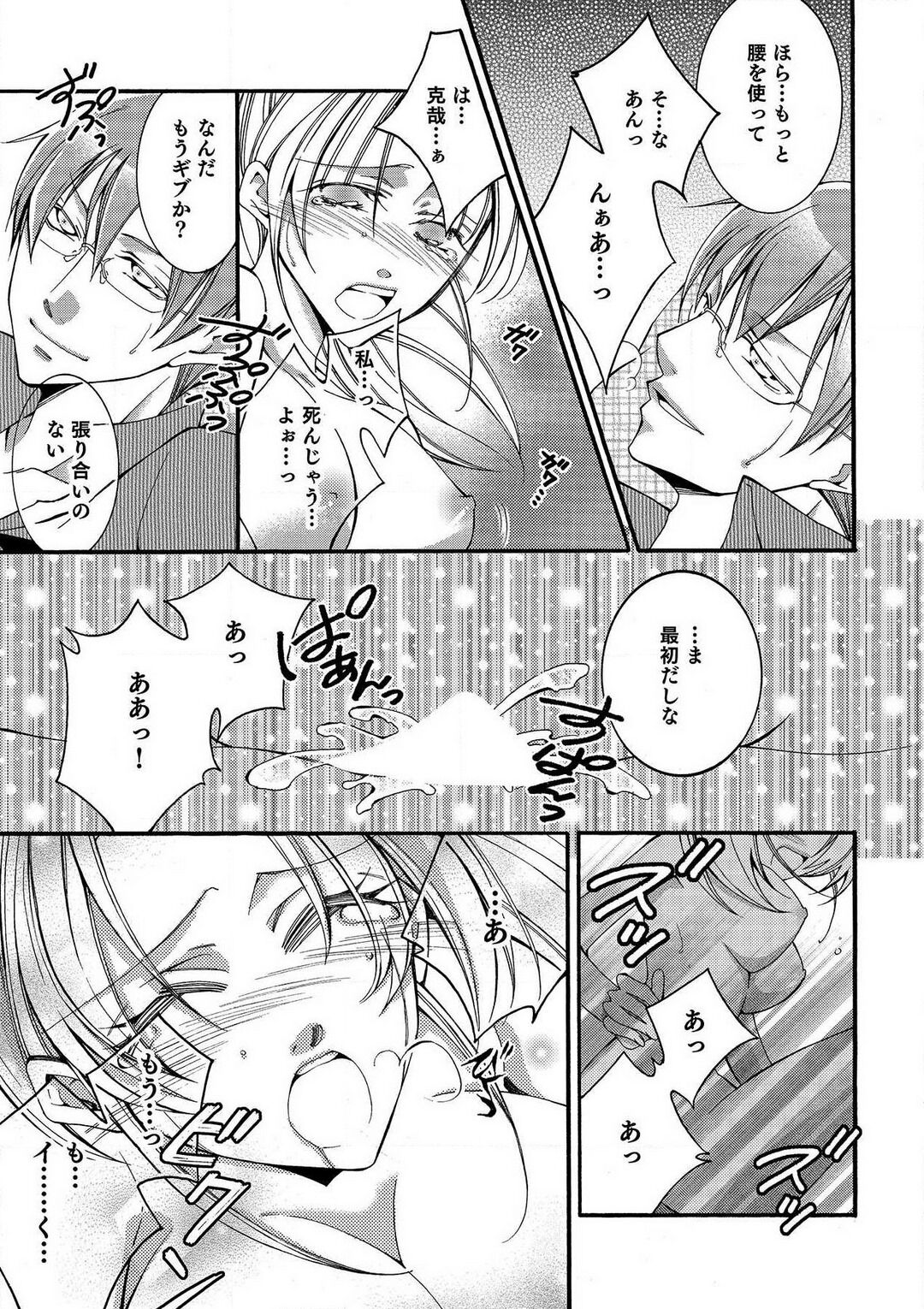 LOVE×PLAY 1-4 - Page 20