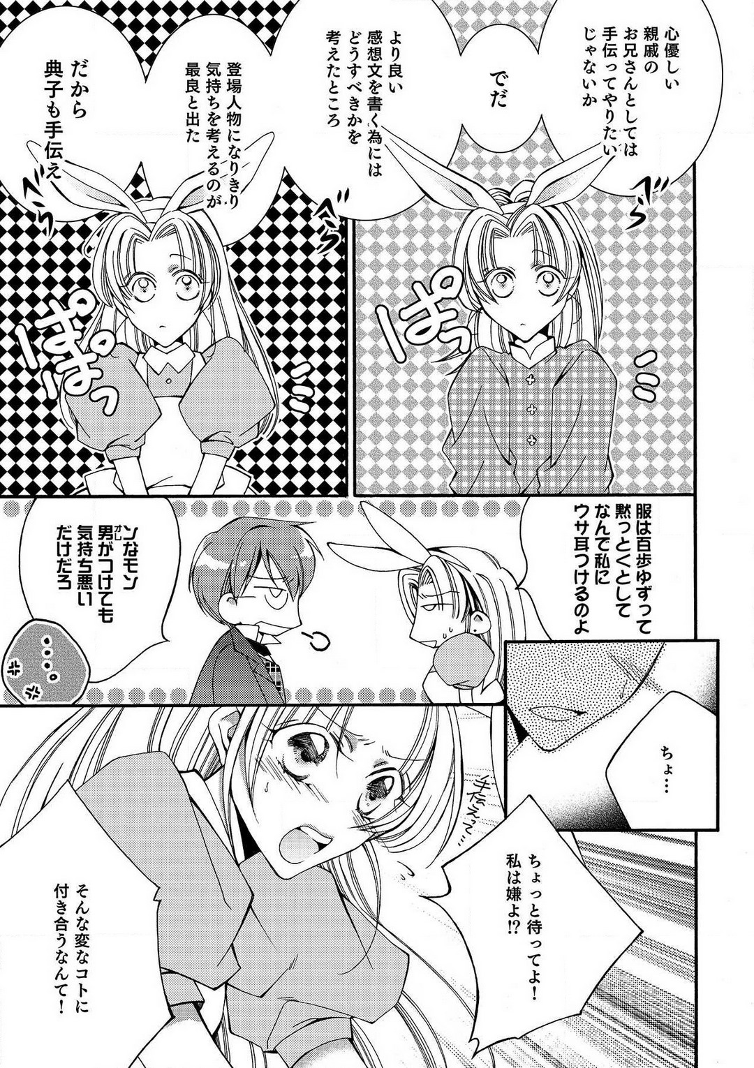 LOVE×PLAY 1-4 - Page 27
