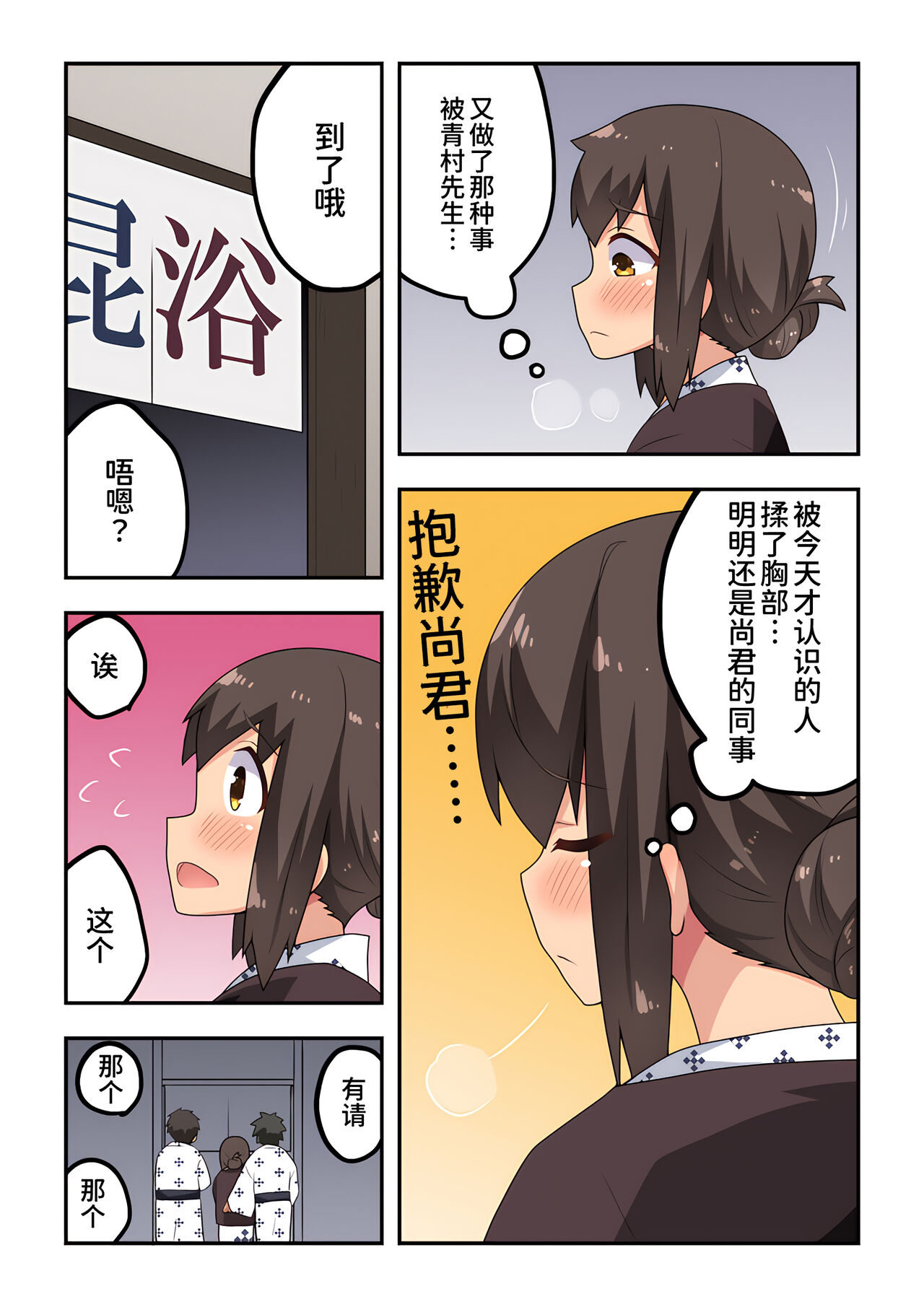 Niizuma Nanaka no Roshutsu Onsen - Page 15