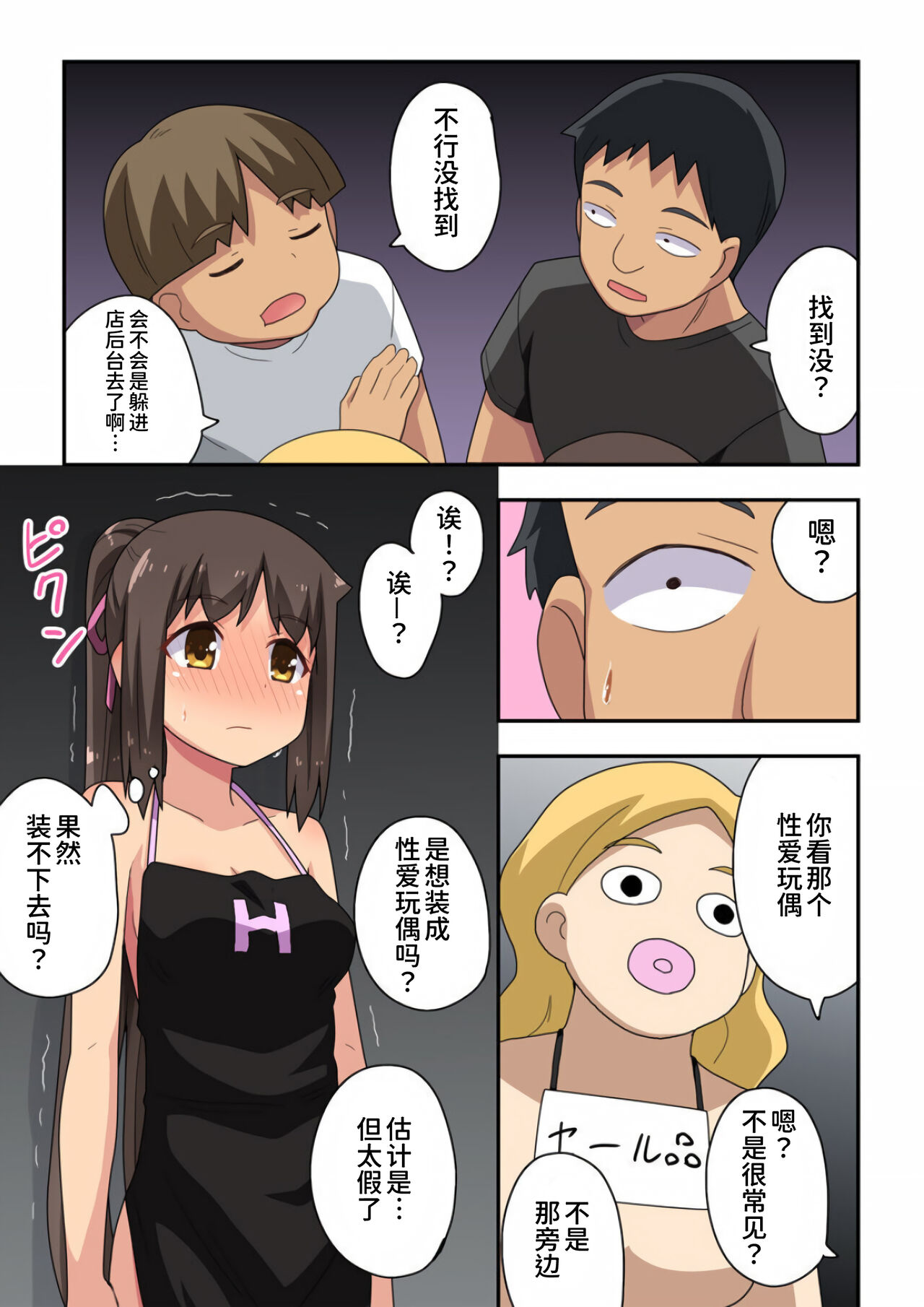Niizuma Nanaka no Roshutsu Tenin - Page 17