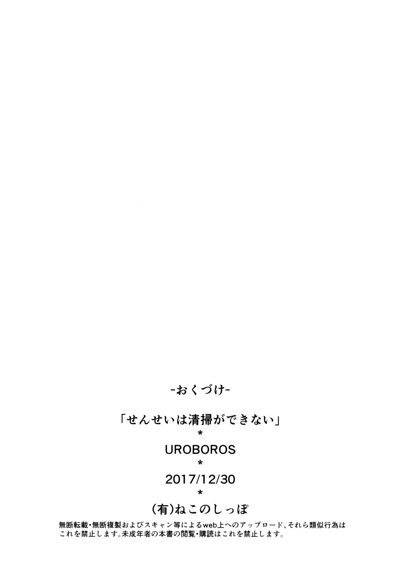 Sensei wa Seisou ga Dekinai - Page 16