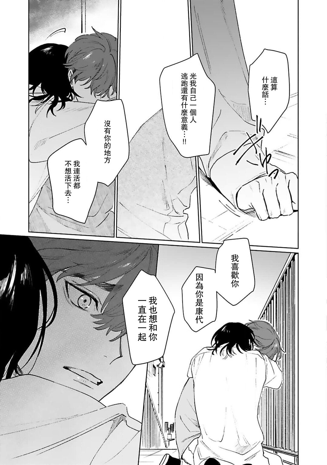 Kimi to Oboreru Eden no Yoake | 和你醉生梦死在伊甸园的黎明时分 act.1-5 end - Page 191