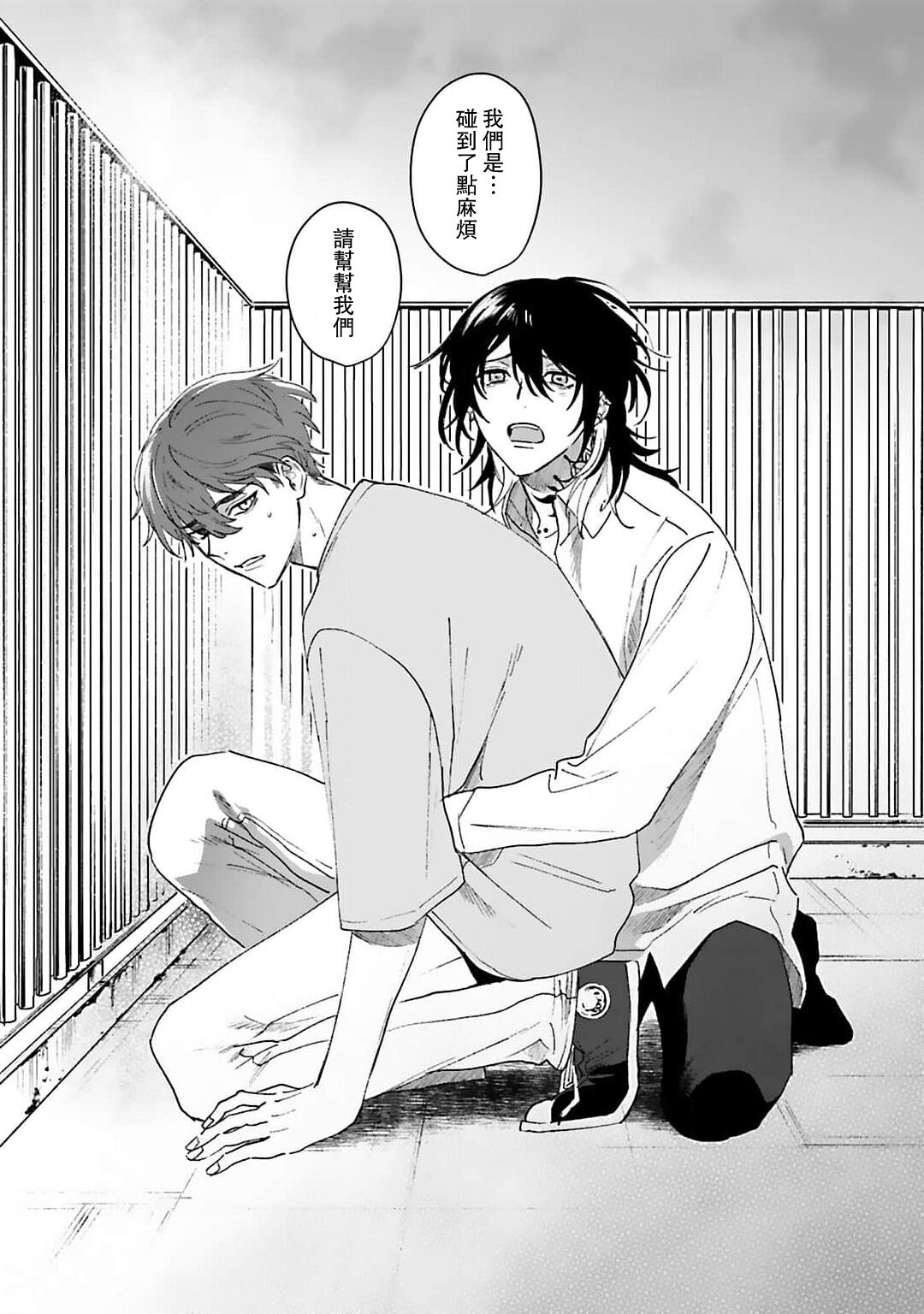 Kimi to Oboreru Eden no Yoake | 和你醉生梦死在伊甸园的黎明时分 act.1-5 end - Page 193
