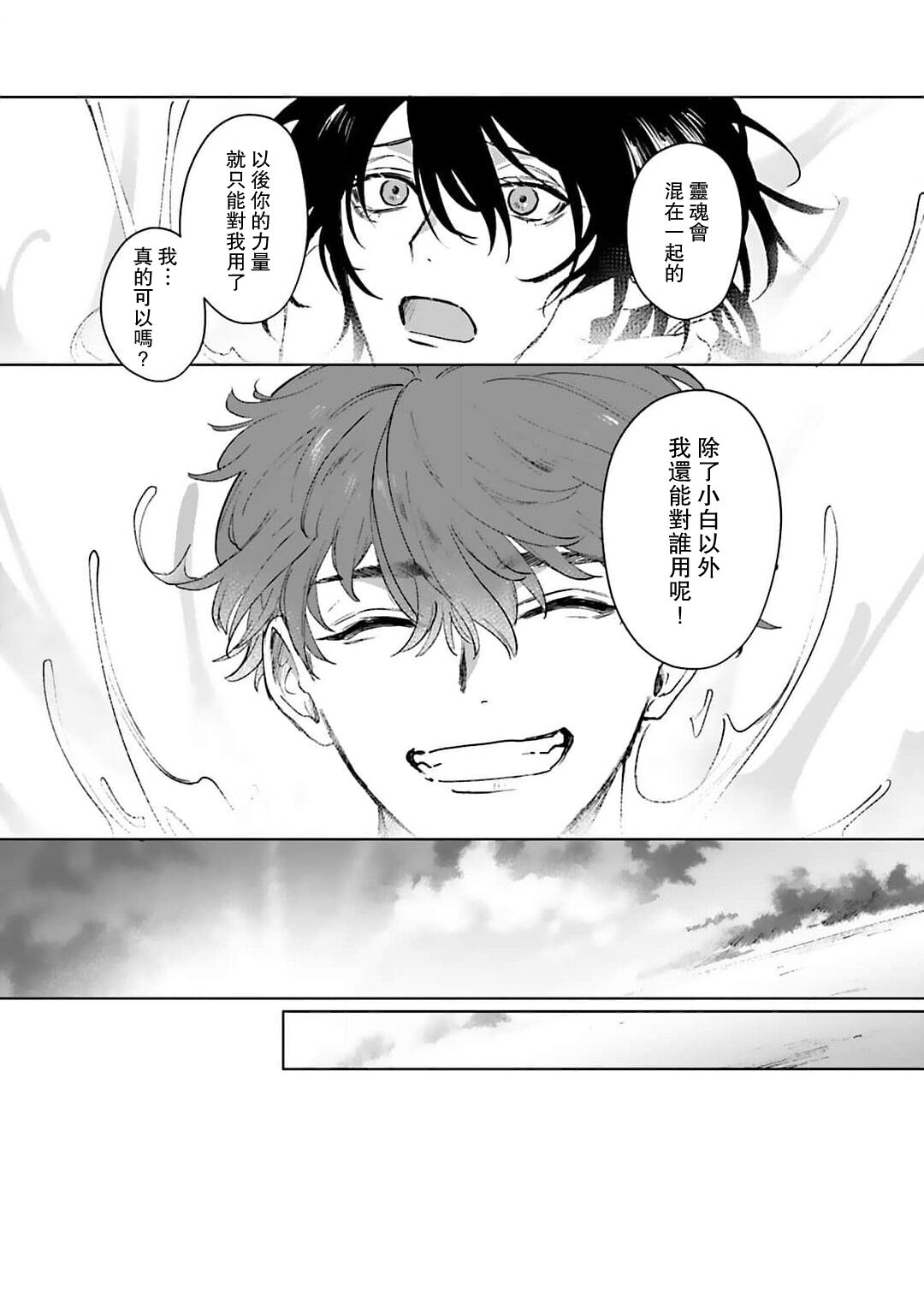 Kimi to Oboreru Eden no Yoake | 和你醉生梦死在伊甸园的黎明时分 act.1-5 end - Page 196