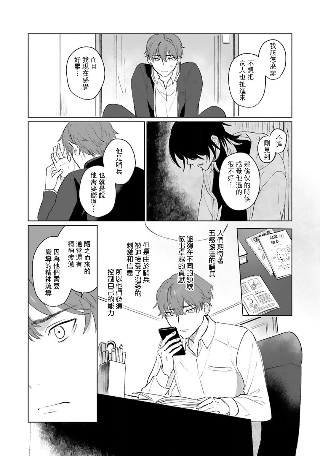 Kimi to Oboreru Eden no Yoake | 和你醉生梦死在伊甸园的黎明时分 act.1-5 end - Page 32