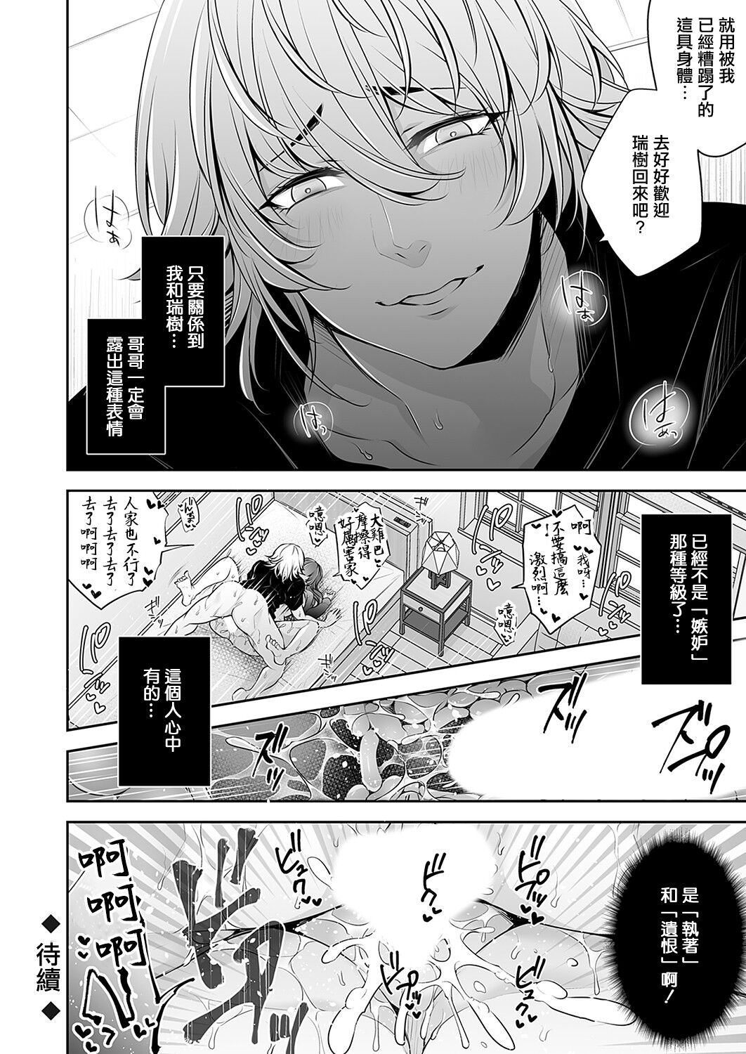 ネトリコン - Page 24