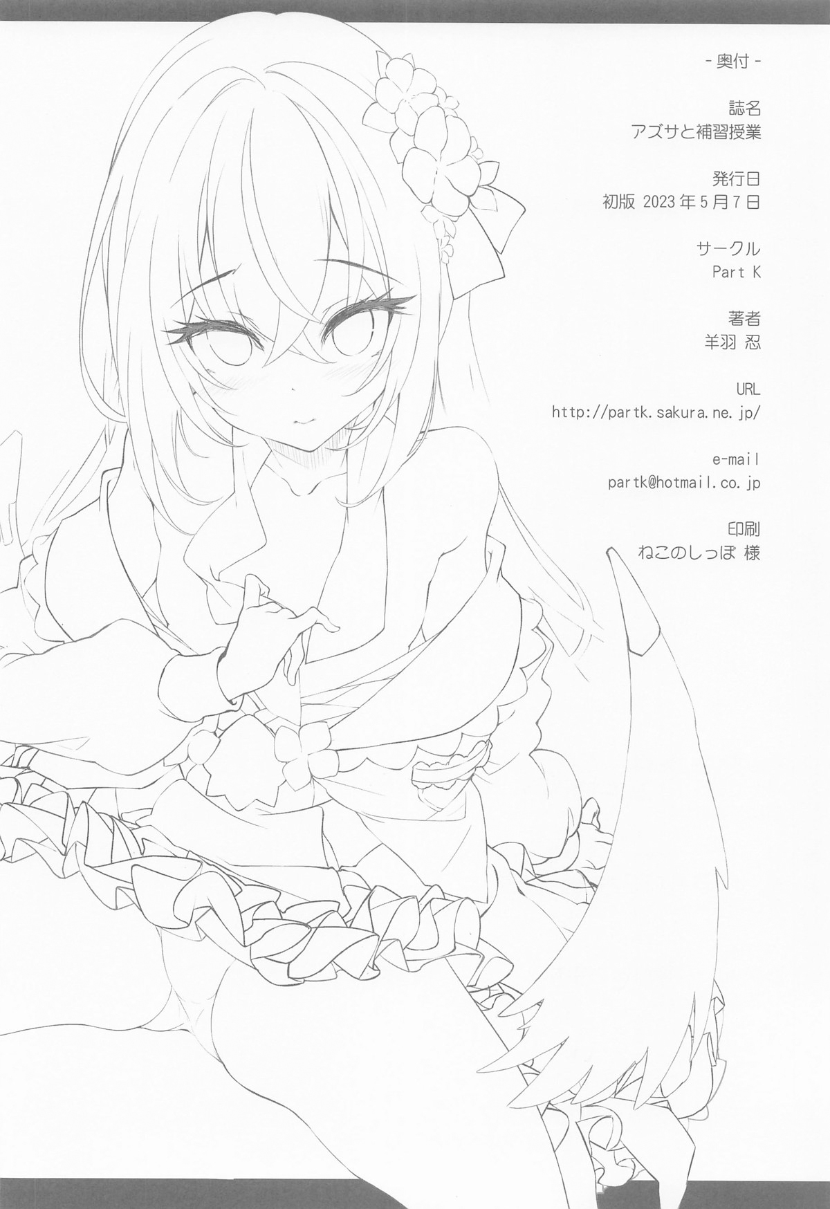 Azusa to Hoshuu Jugyou - Page 17