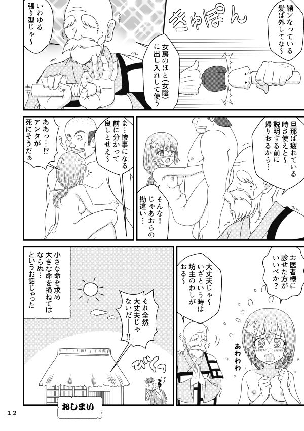 Kodakara Ningyou no Kai - Page 12