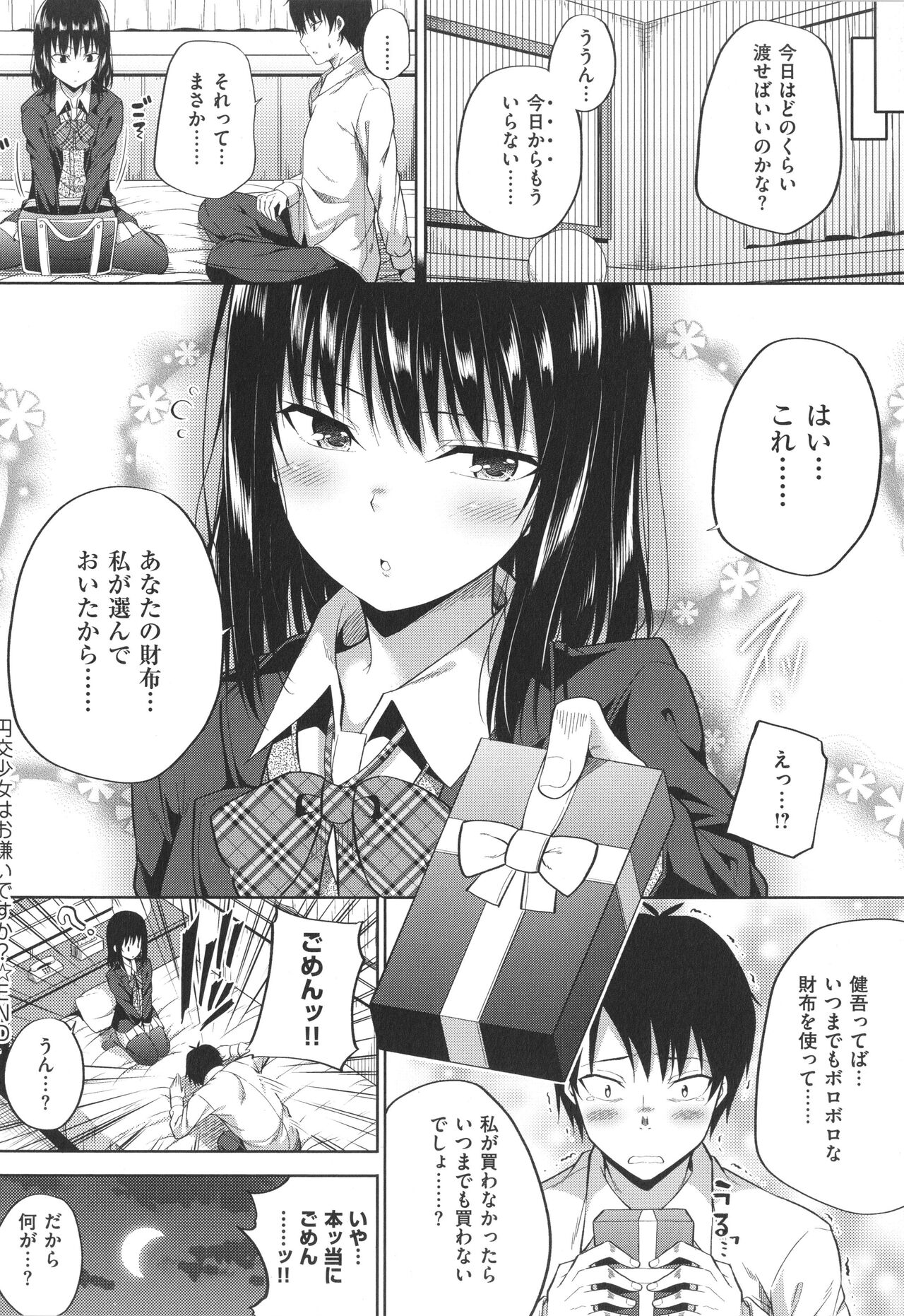 Enkou Shoujo wa Suki Desuka? - Page 29