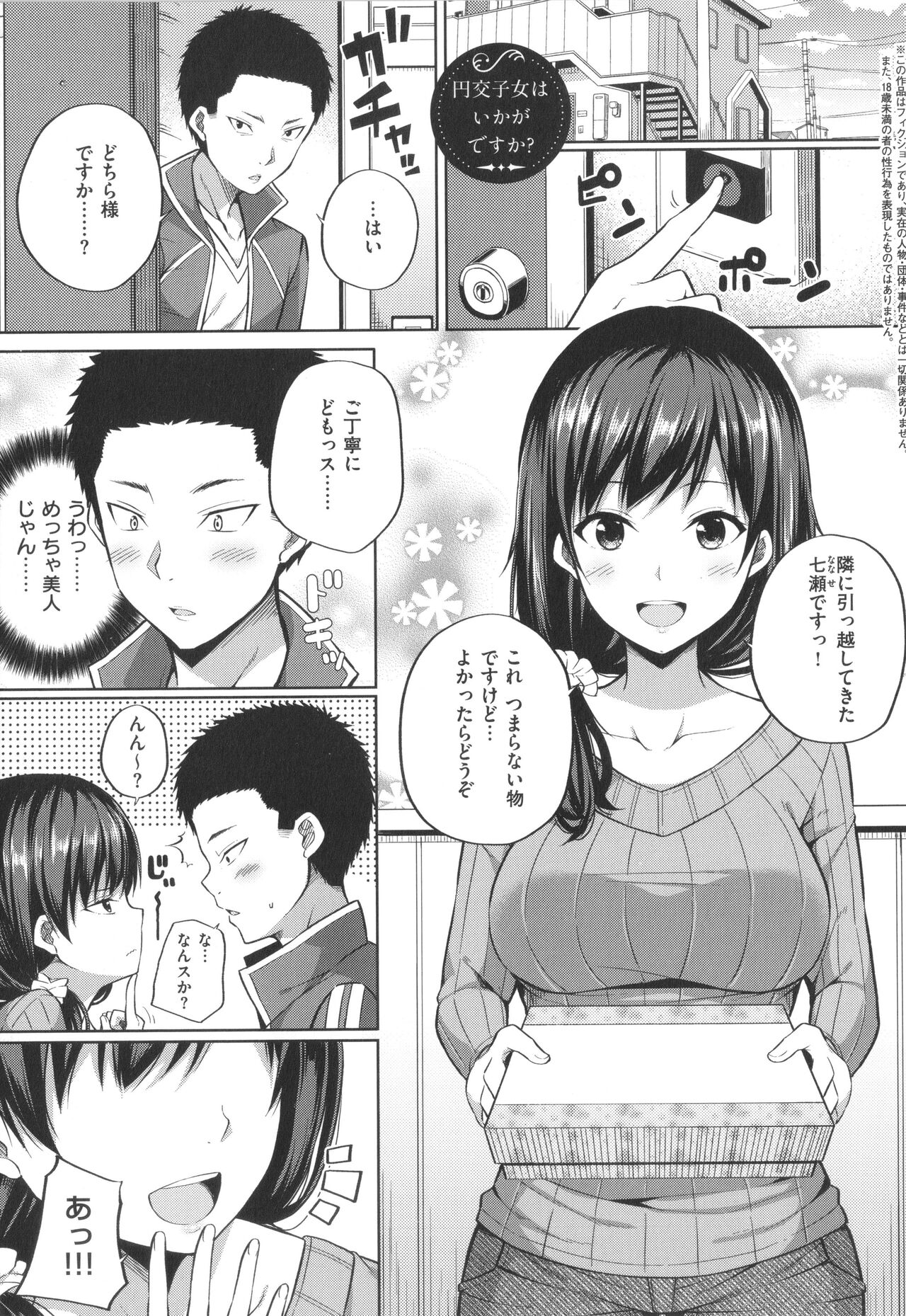Enkou Shoujo wa Suki Desuka? - Page 34