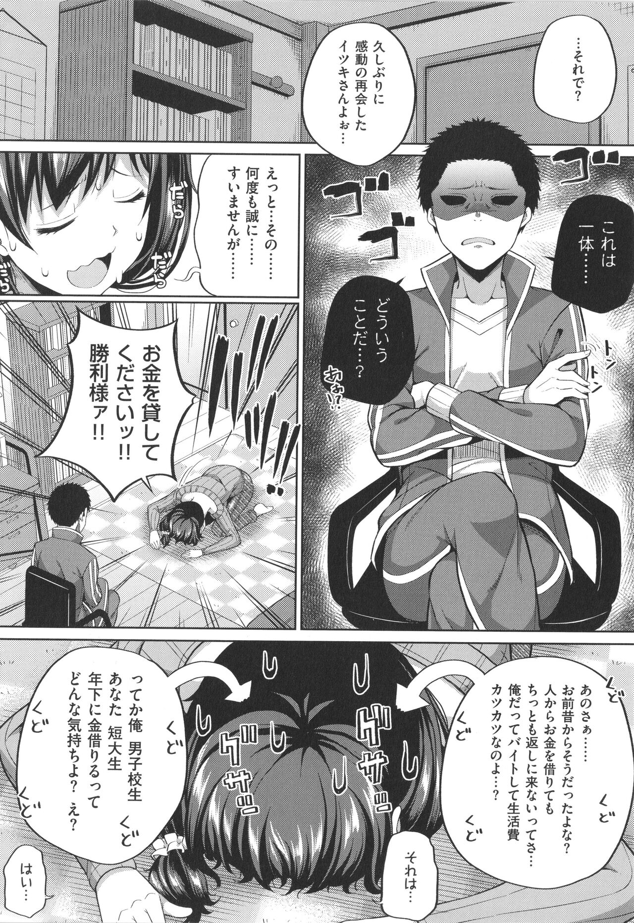 Enkou Shoujo wa Suki Desuka? - Page 37