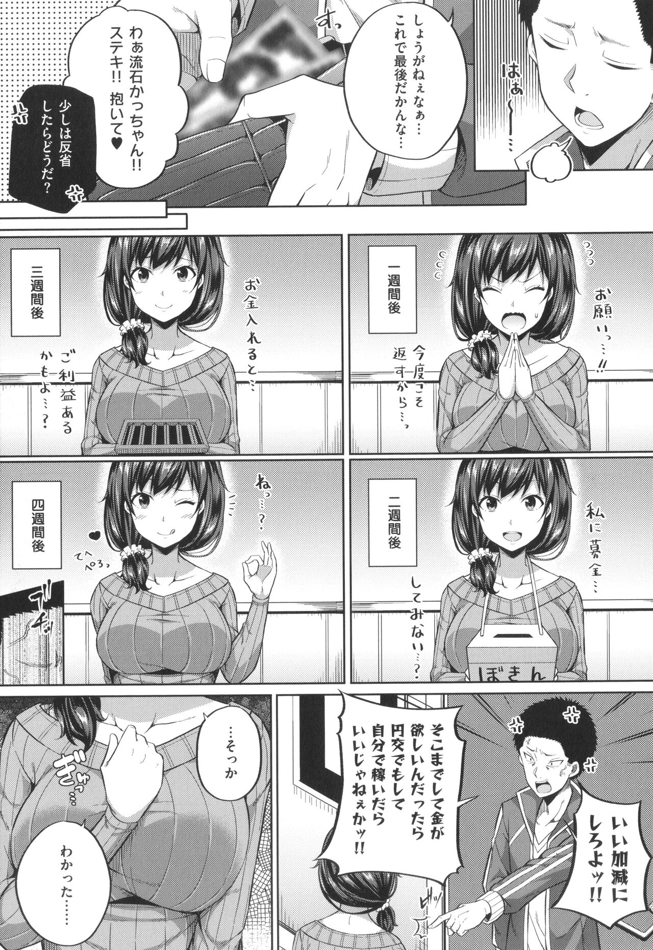Enkou Shoujo wa Suki Desuka? - Page 38