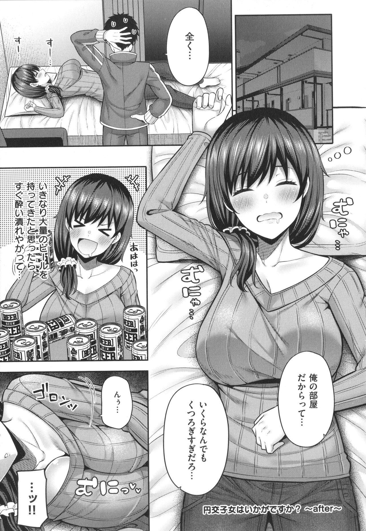 Enkou Shoujo wa Suki Desuka? - Page 52