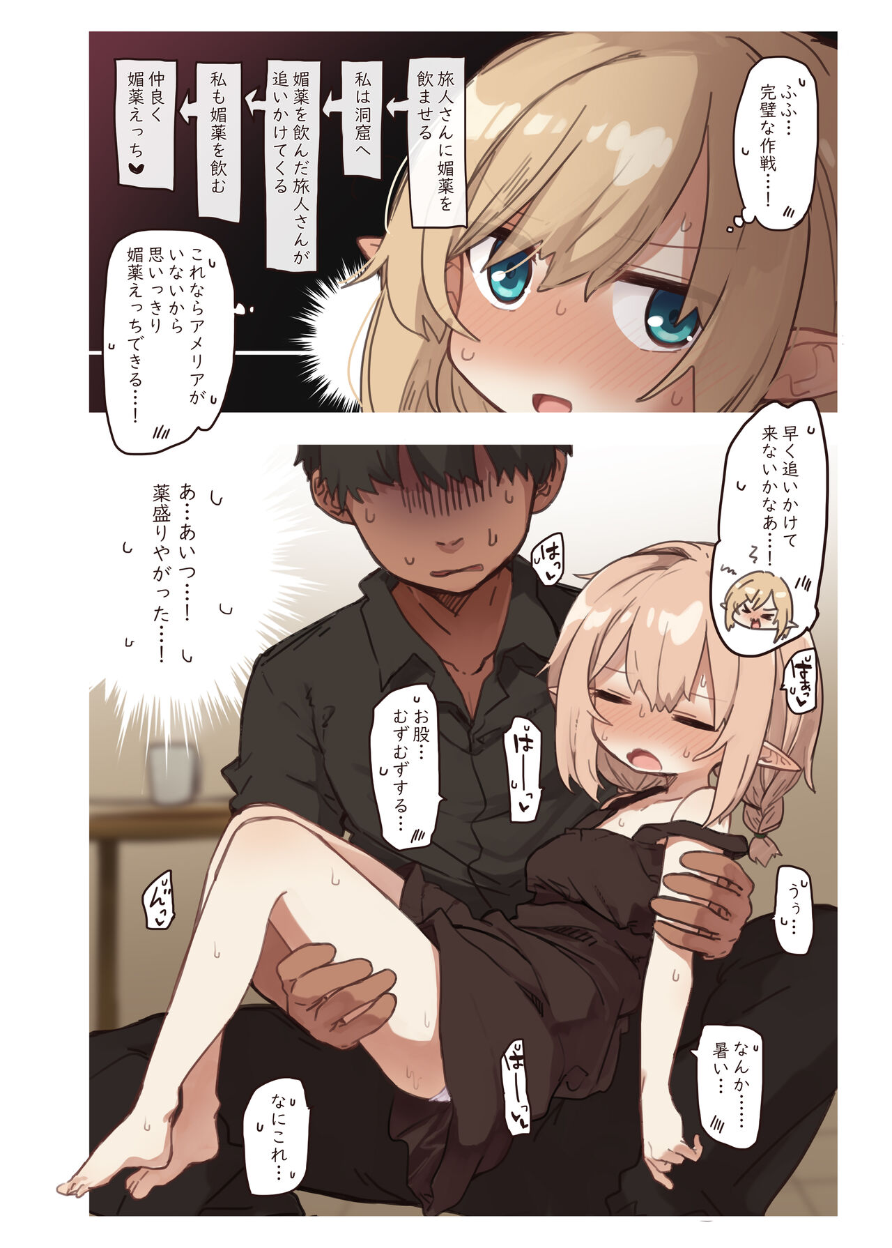 Erufu no shimai tachi - Page 7