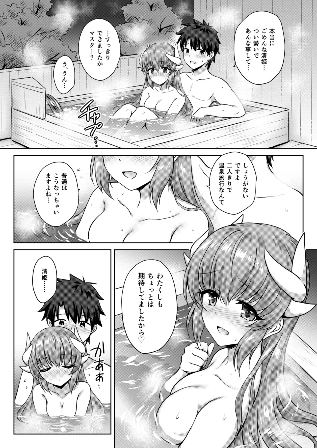 Kiyohime Onsen - Page 17