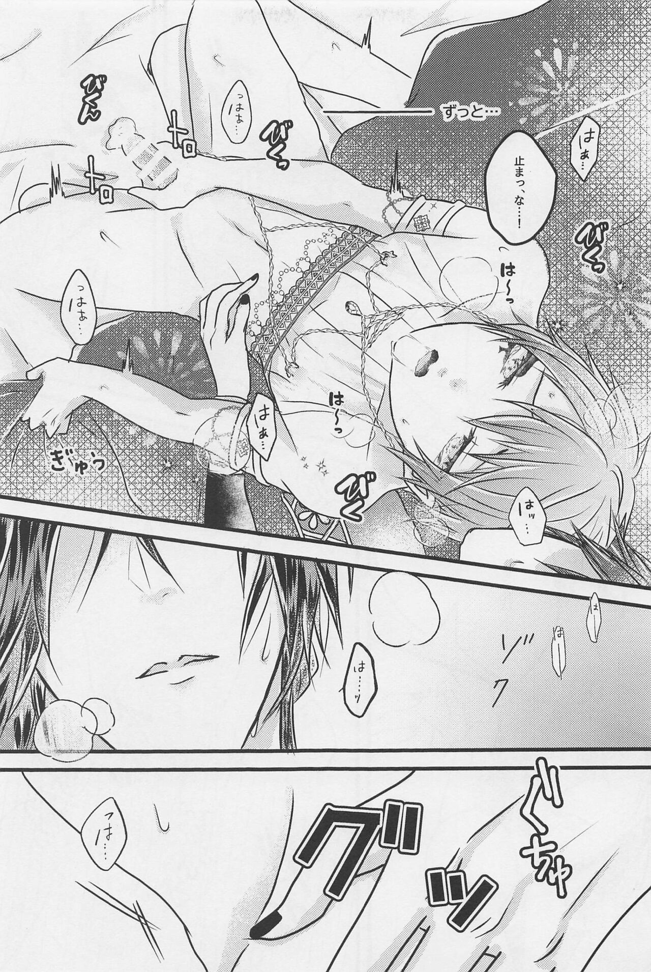 Peacock Green wa Yoru ni Kirameku - Page 26