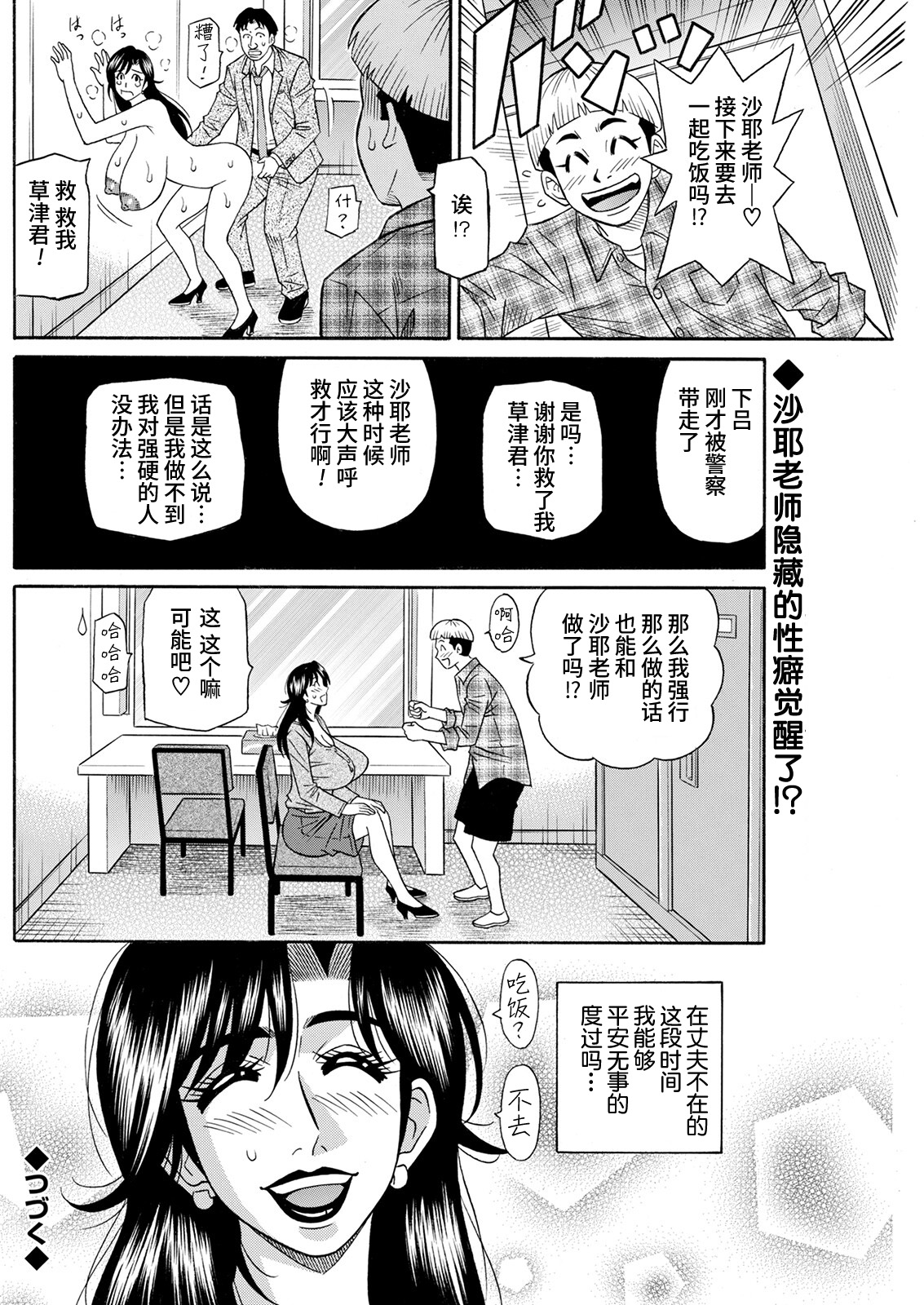 HELP! Saya  Sensei Ch. 1-3 - Page 20
