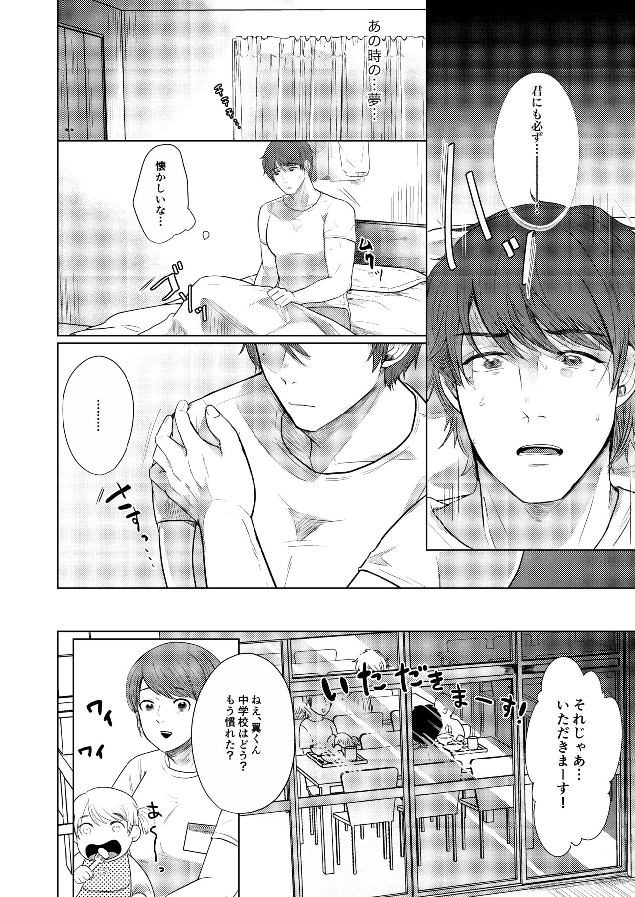 Chi o Hau Tsubasa - Page 26