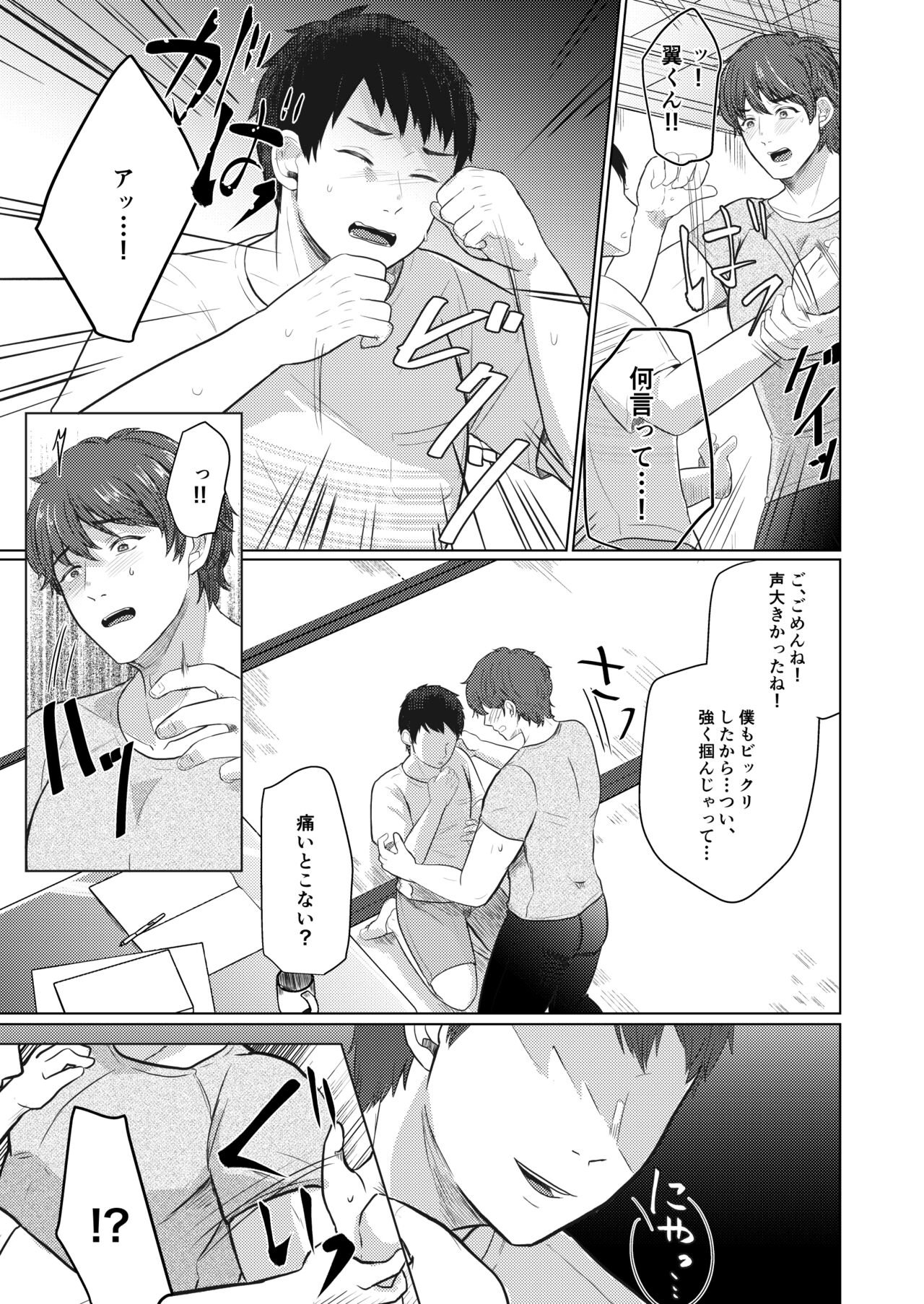 Chi o Hau Tsubasa - Page 35