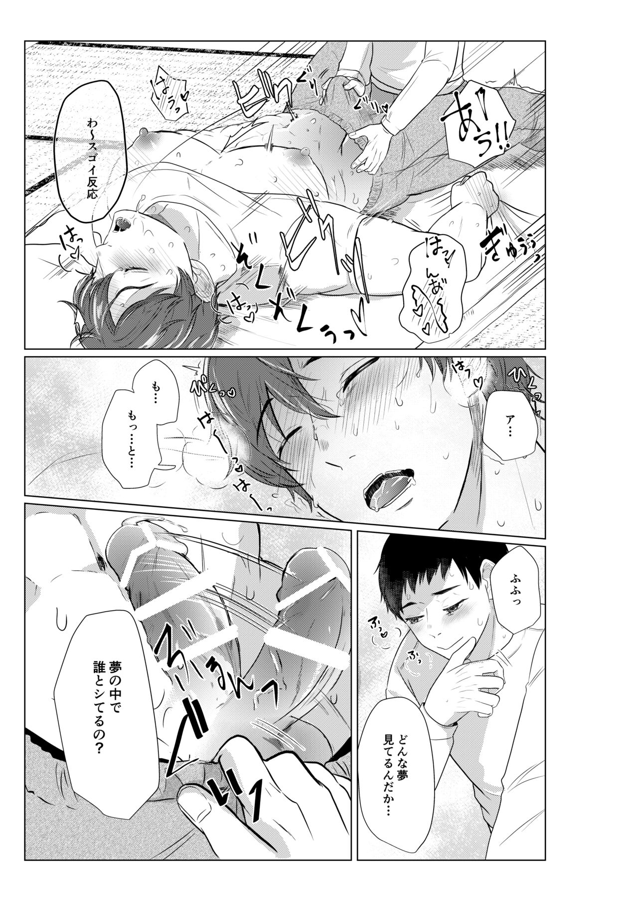 Chi o Hau Tsubasa - Page 53