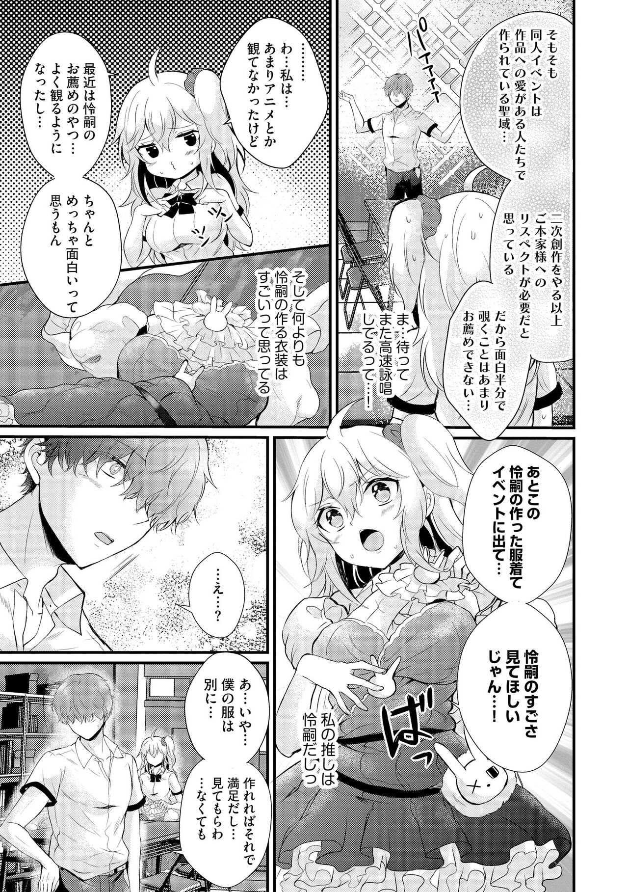 Choro Cos! - Page 127
