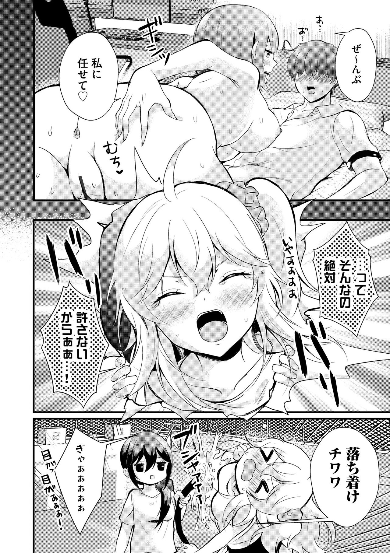 Choro Cos! - Page 78