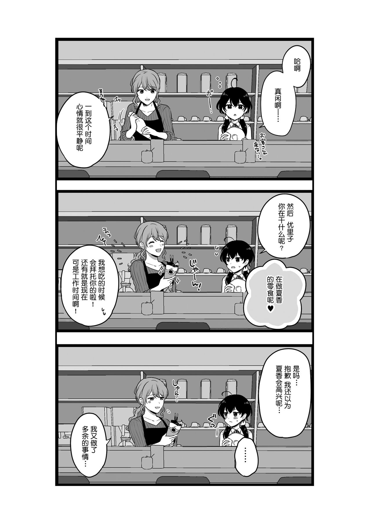 Sousaku Yuri Matome Hon 5 - Page 21