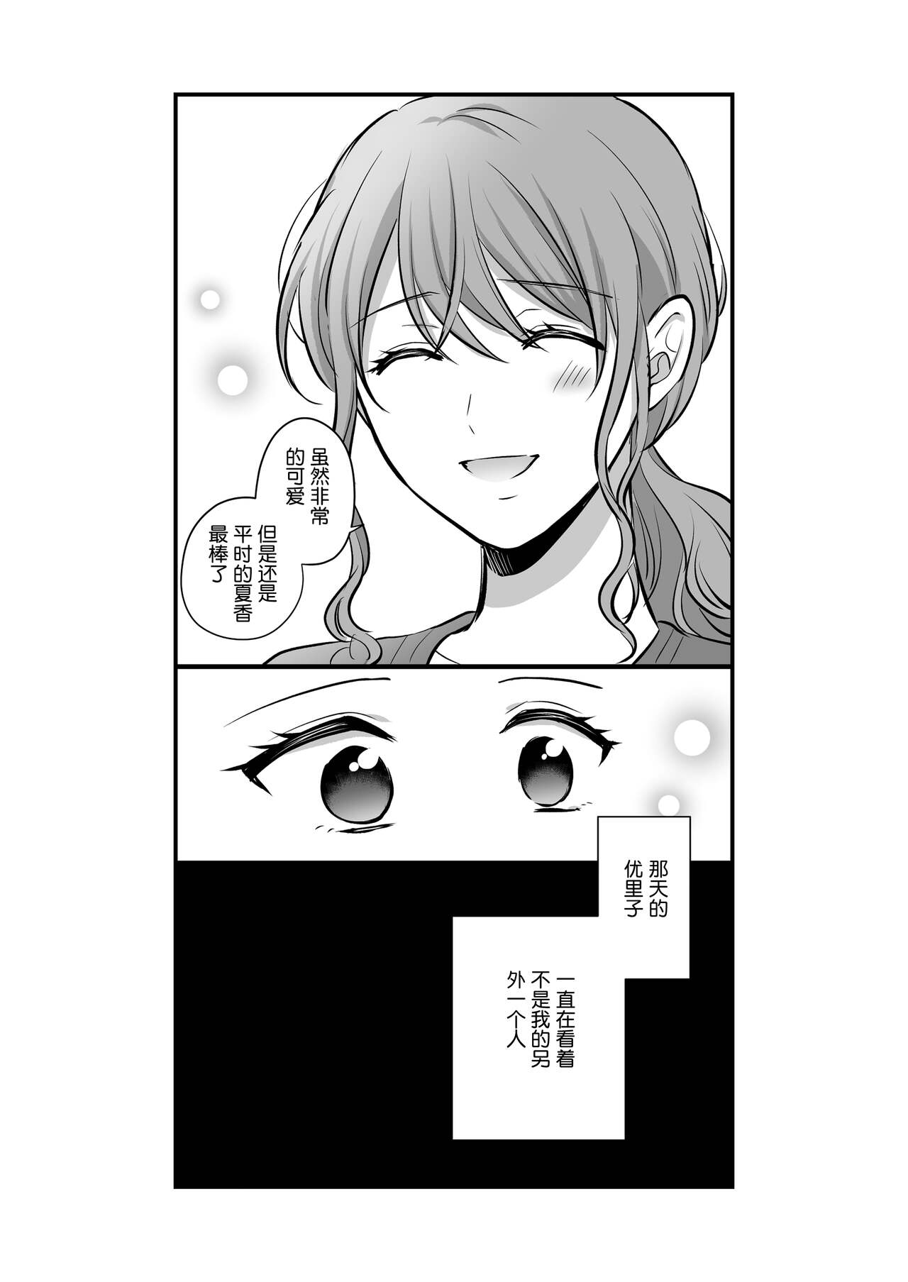 Sousaku Yuri Matome Hon 5 - Page 25