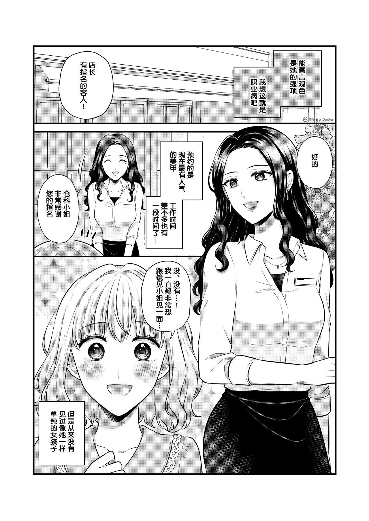 Sousaku Yuri Matome Hon 5 - Page 77