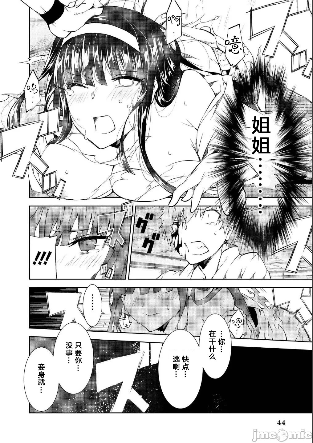 Battle Princess Story, my ambition chapter - Page 23