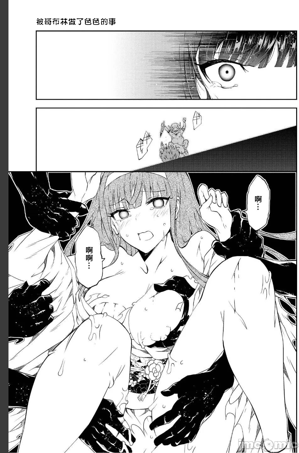 Battle Princess Story, my ambition chapter - Page 26