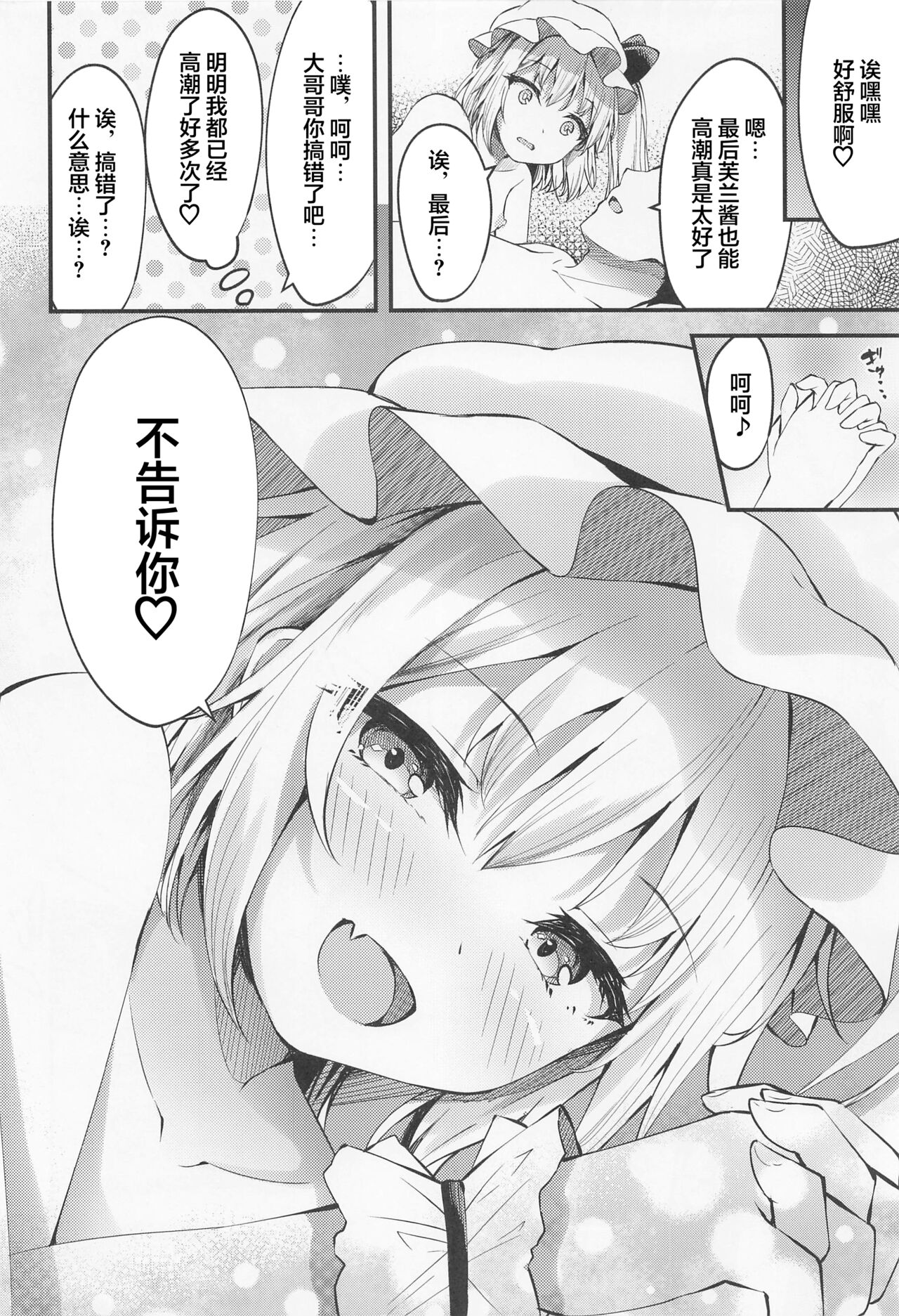 Sakusei Little Flan-chan - Page 19