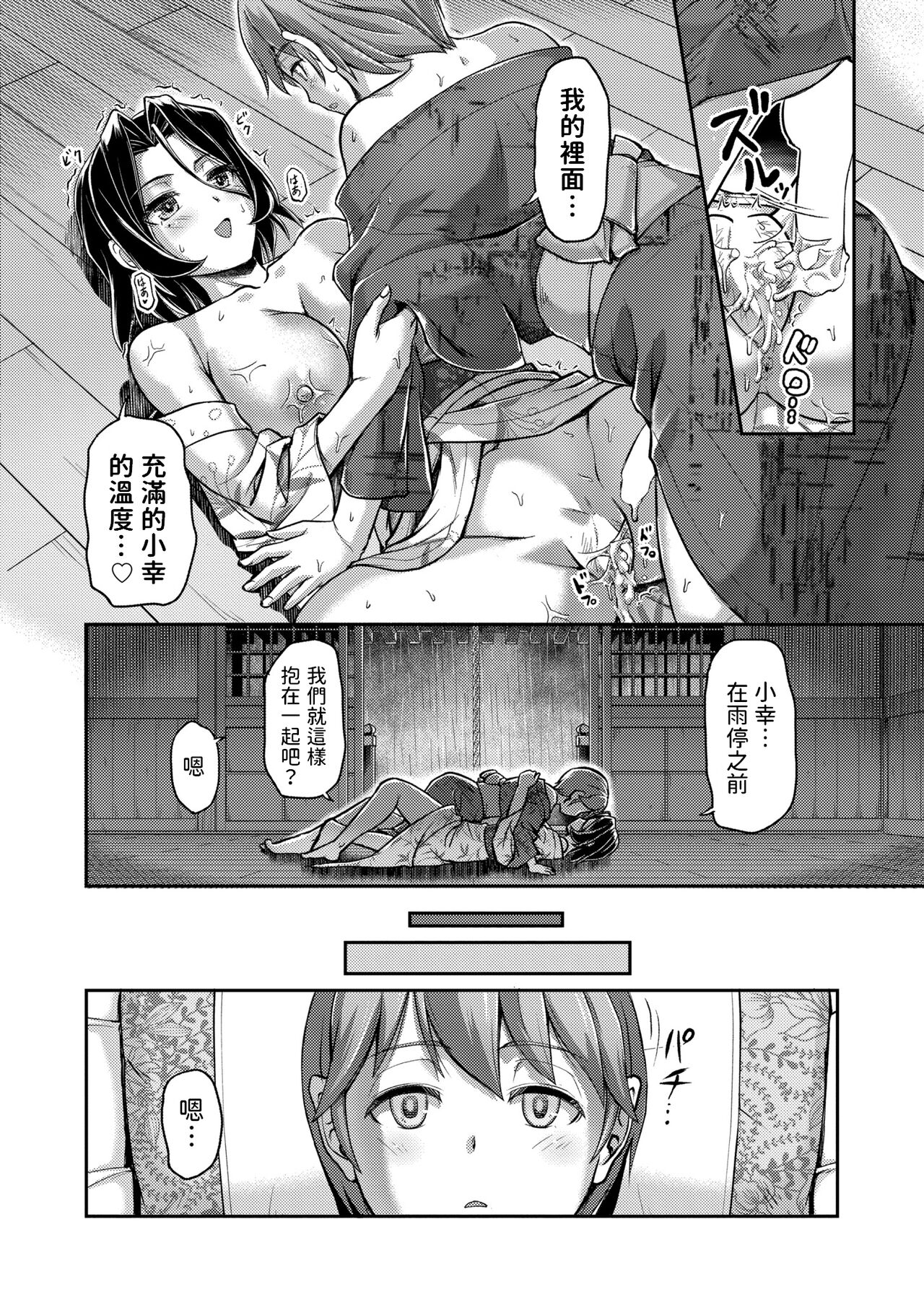 Youjokan no Nichijou Ch. 8 - Page 18