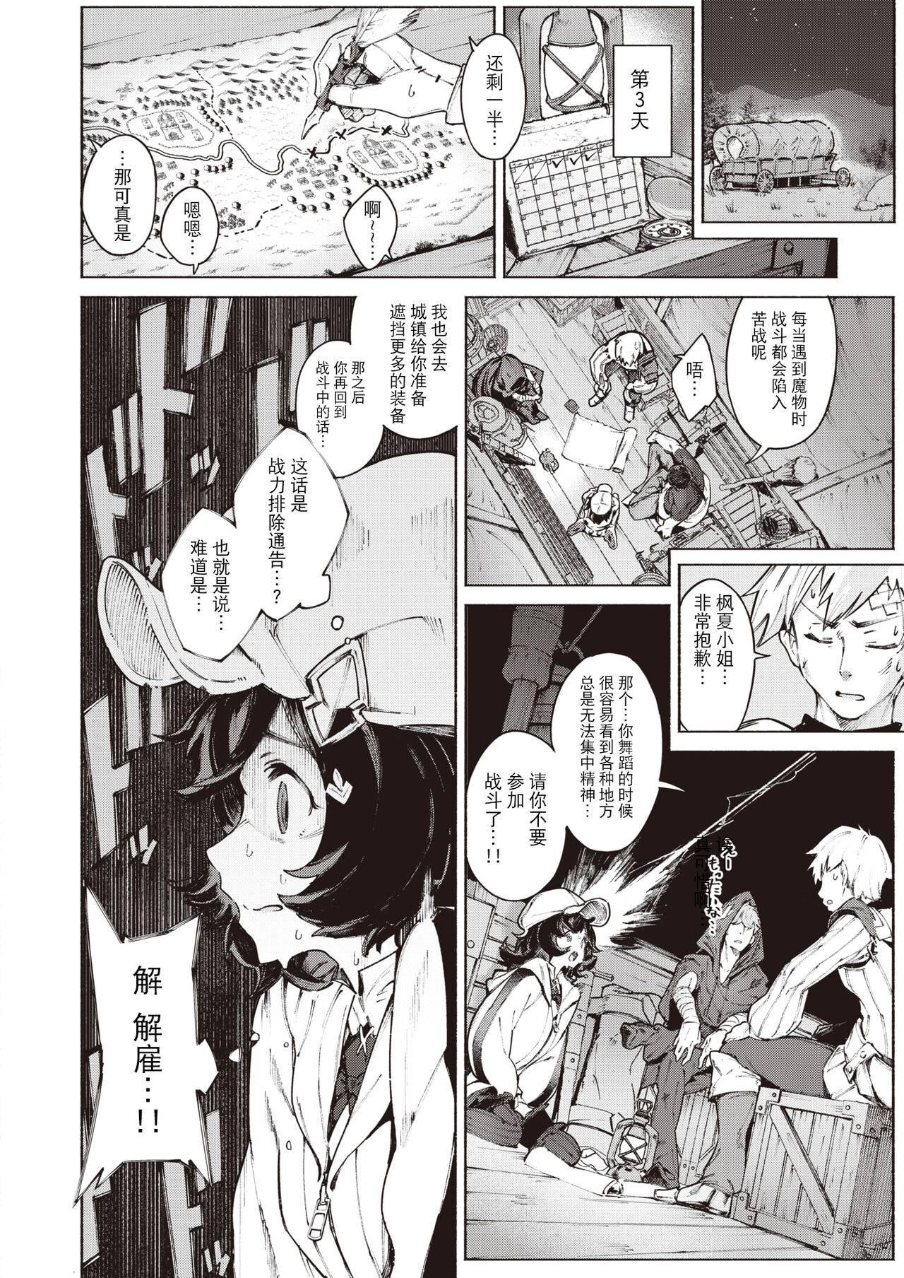 冒険者たちの長い旅路 - Page 9