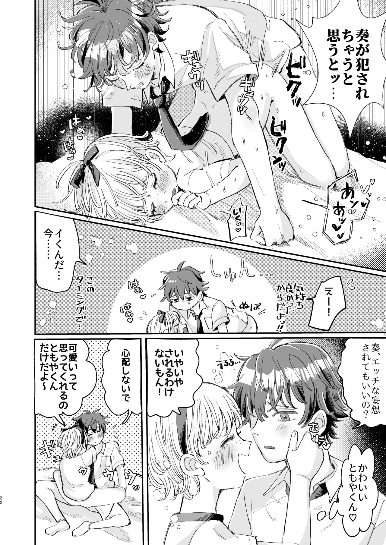 Zetsurin Kareshi Wa Boku No Ikikao Ga Mitai - Page 22