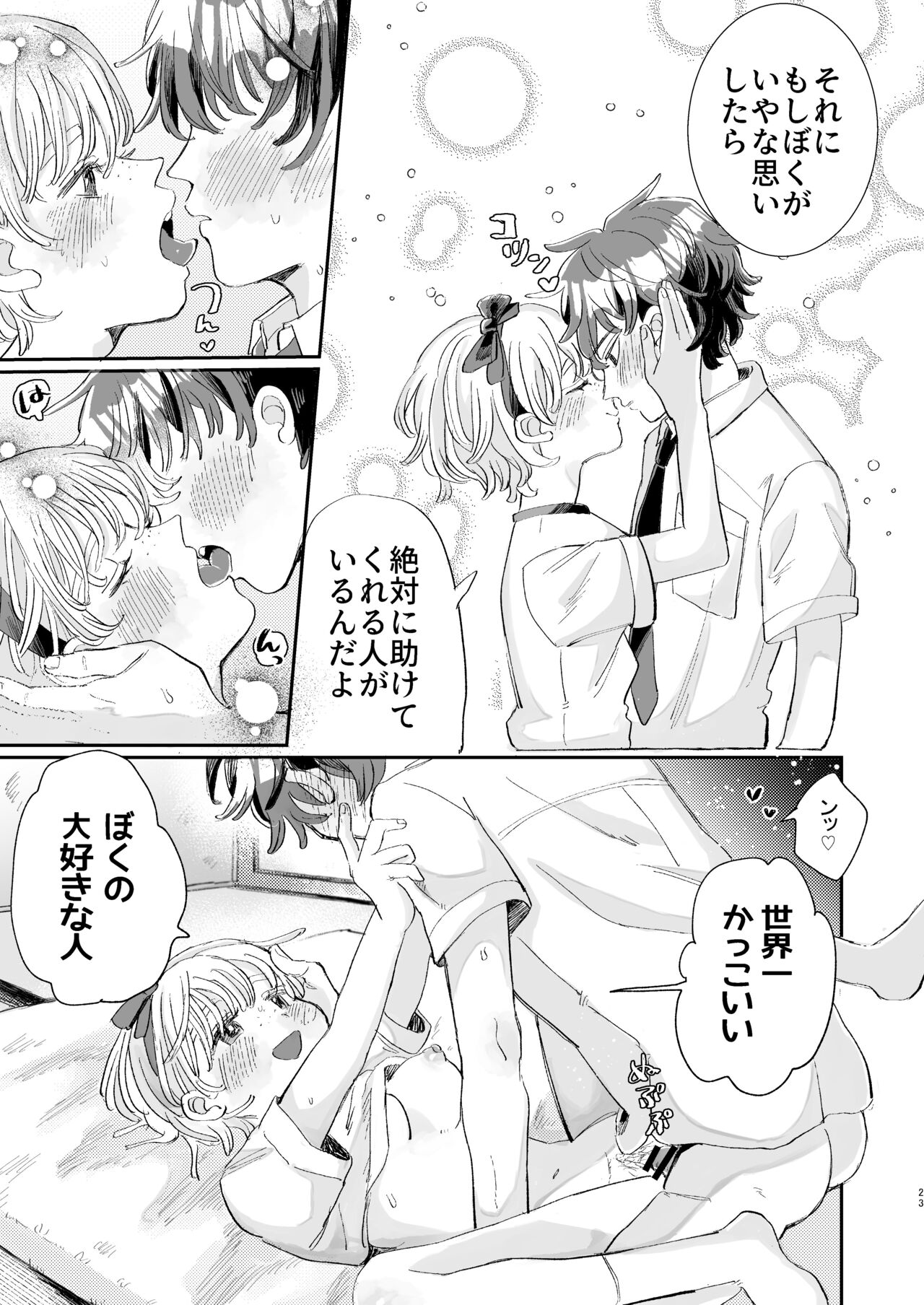 Zetsurin Kareshi Wa Boku No Ikikao Ga Mitai - Page 23